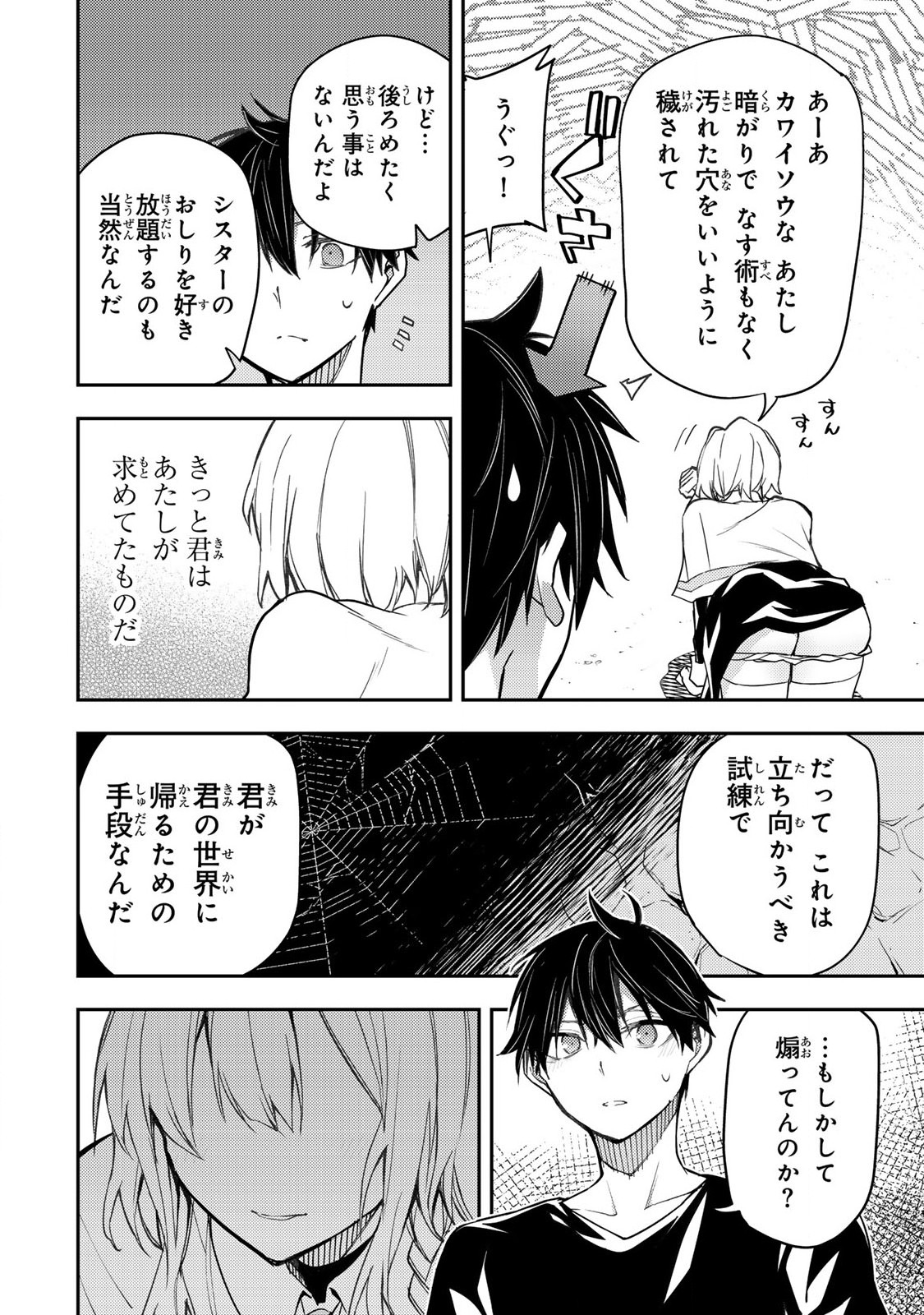 聖なる乙女と秘めごとを 第8話 - Page 6