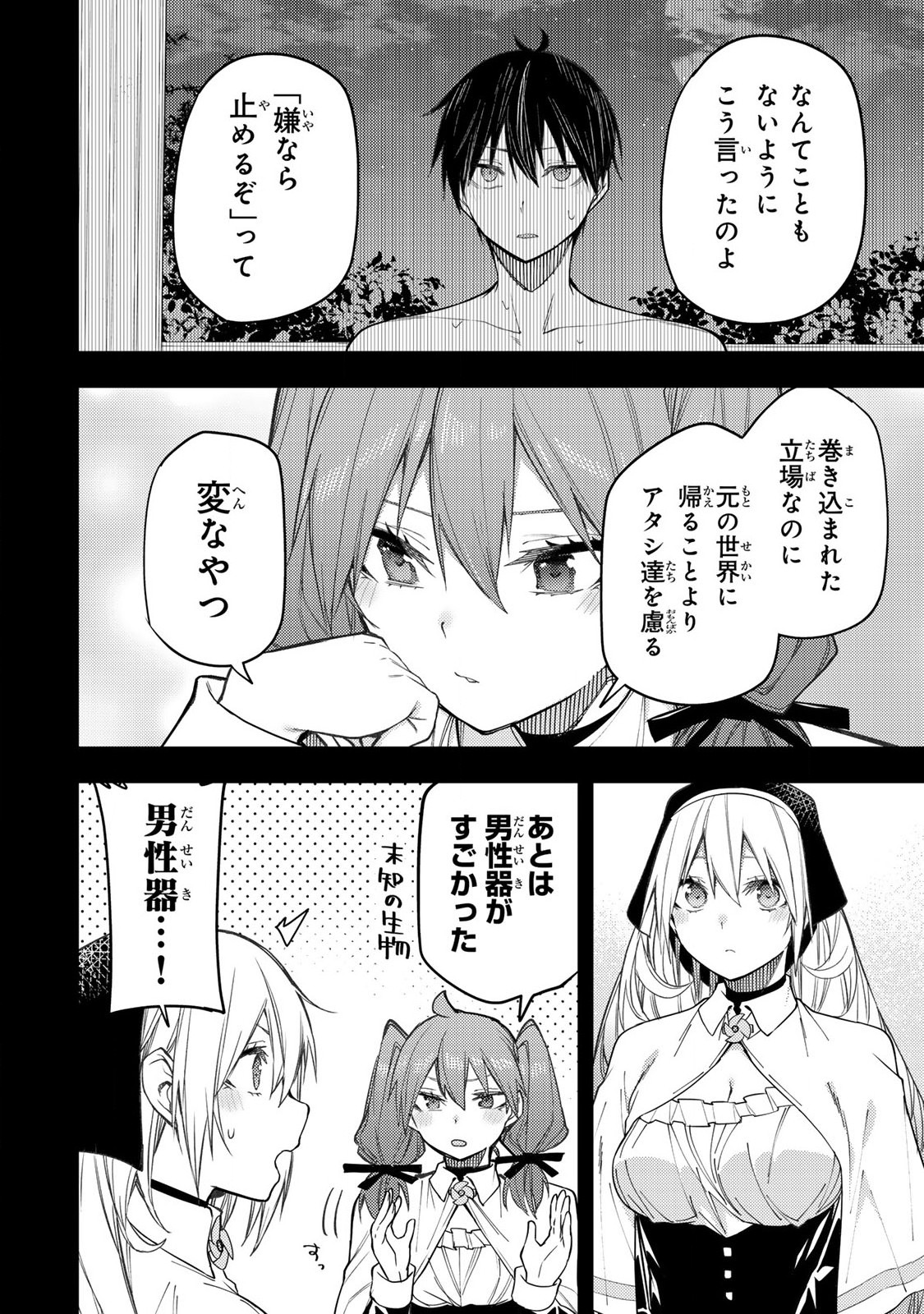 聖なる乙女と秘めごとを 第9話 - Page 2