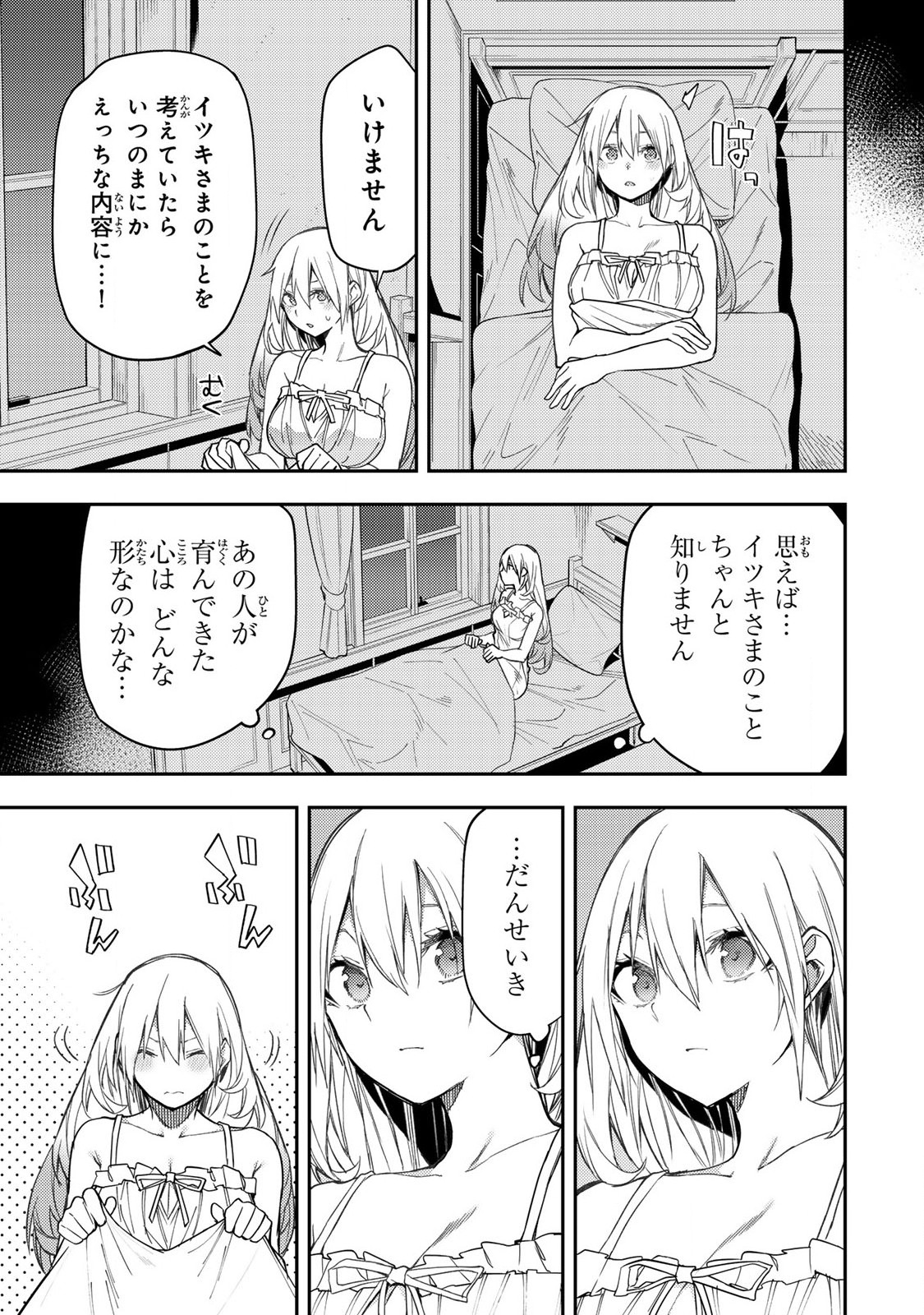 聖なる乙女と秘めごとを 第9話 - Page 3