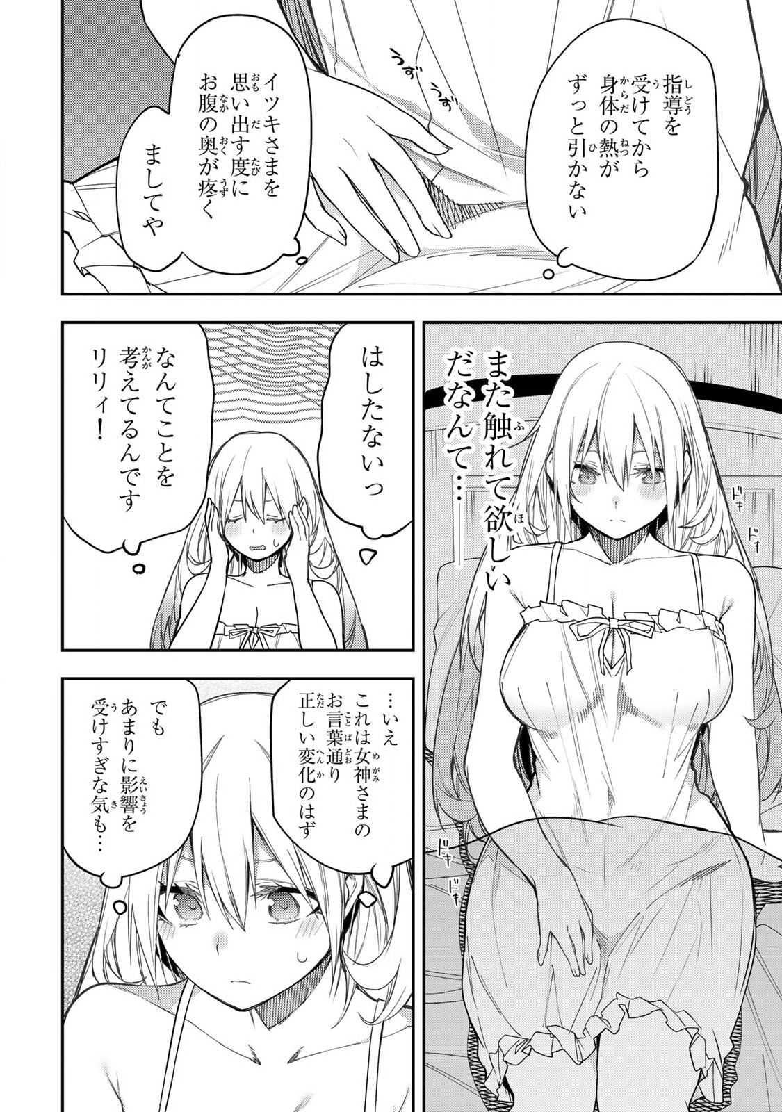 聖なる乙女と秘めごとを 第9話 - Page 4