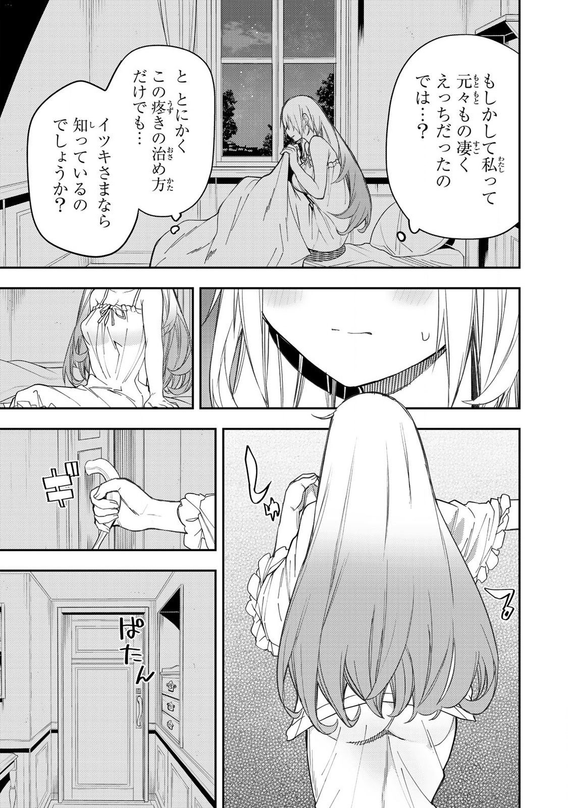 聖なる乙女と秘めごとを 第9話 - Page 5