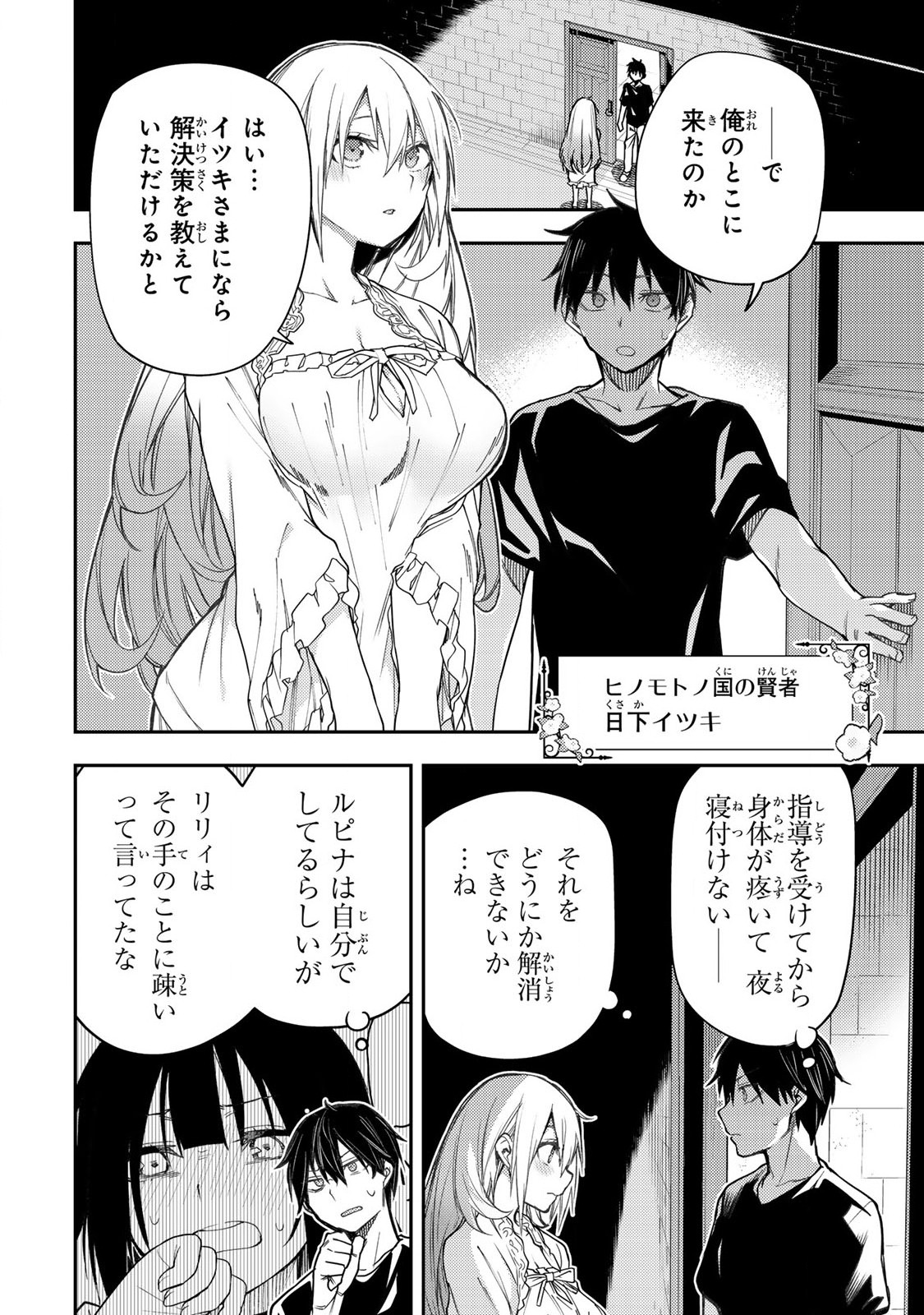 聖なる乙女と秘めごとを 第9話 - Page 6