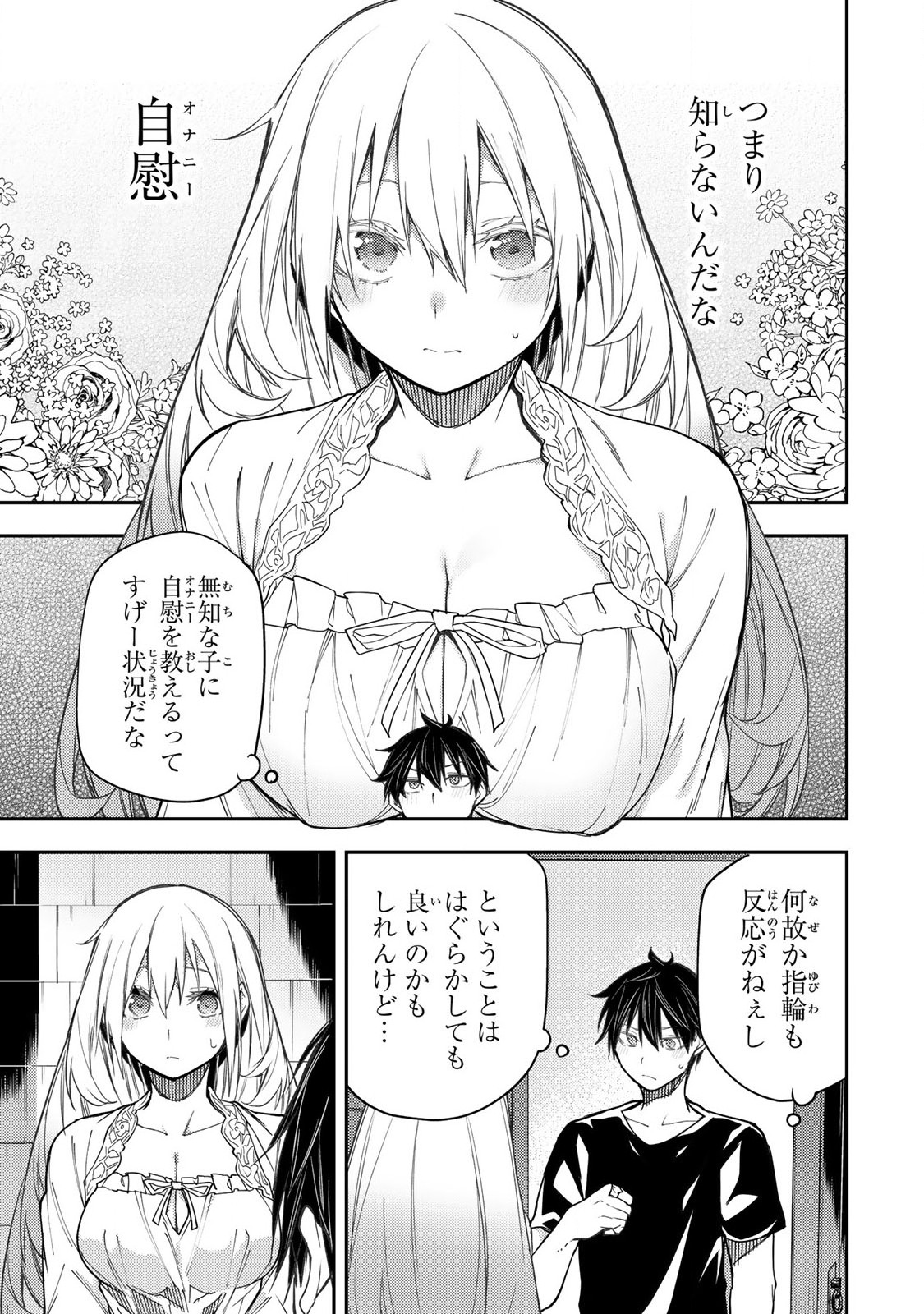 聖なる乙女と秘めごとを 第9話 - Page 7