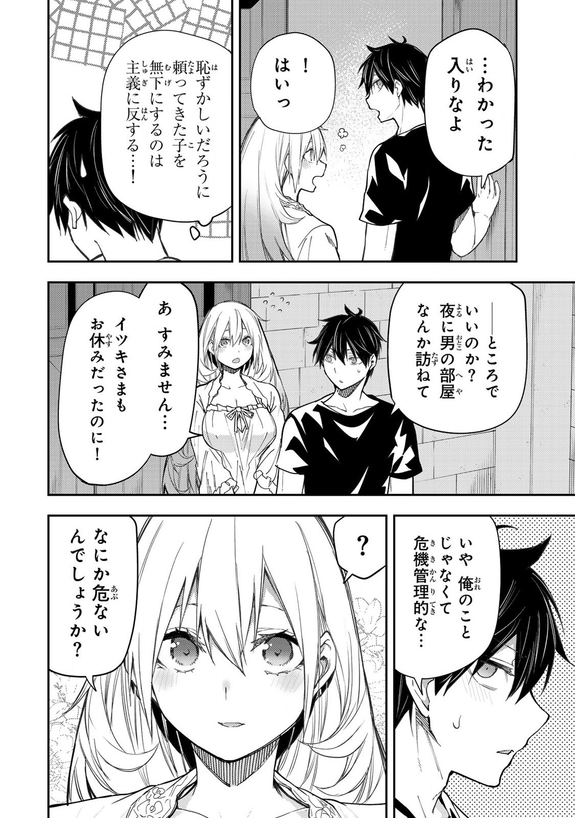 聖なる乙女と秘めごとを 第9話 - Page 8