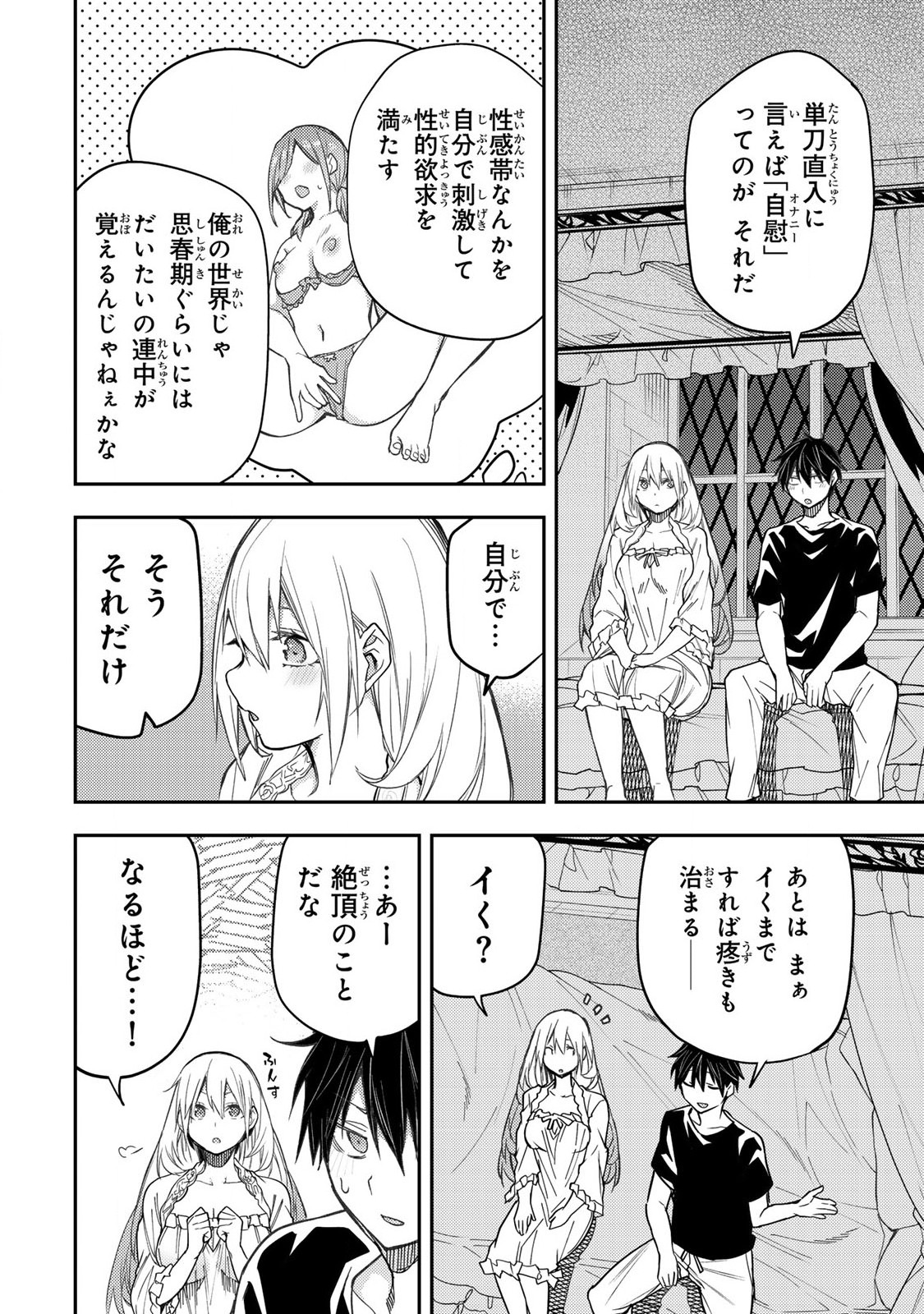 聖なる乙女と秘めごとを 第9話 - Page 10