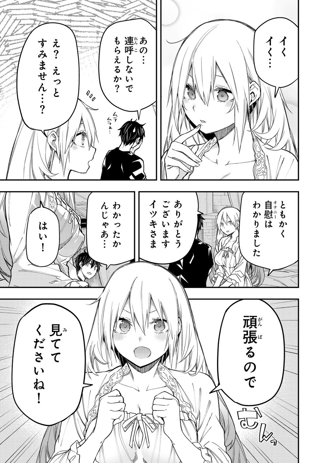 聖なる乙女と秘めごとを 第9話 - Page 11