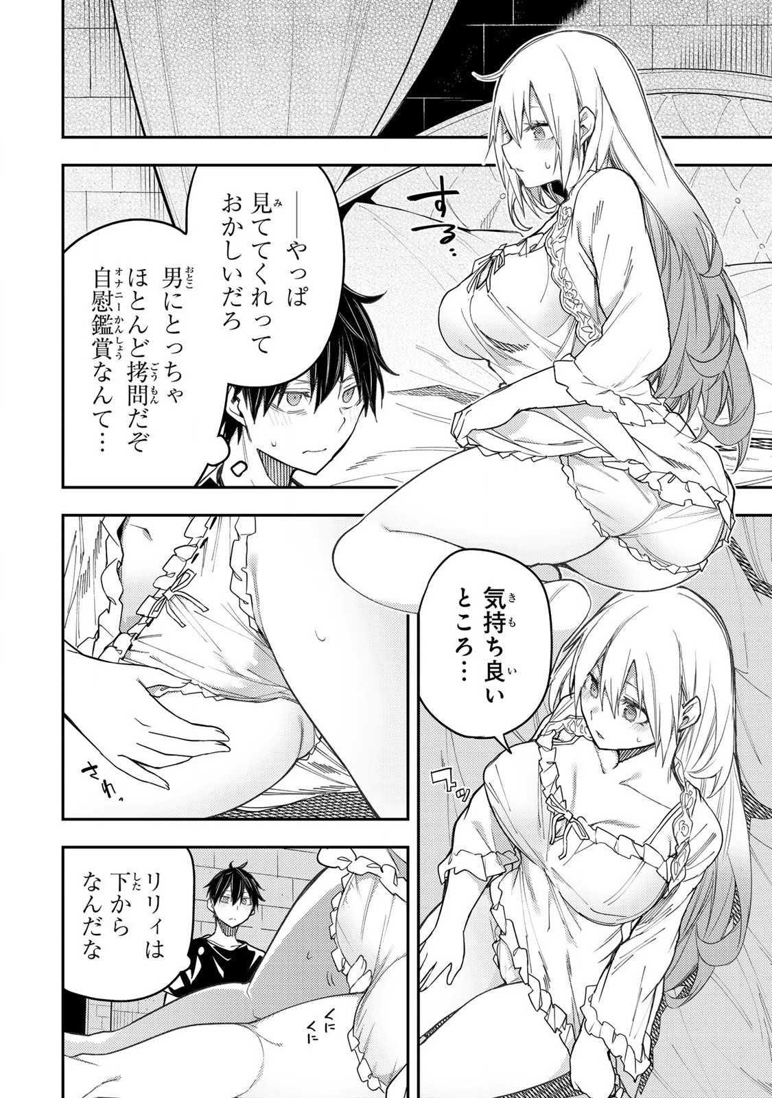 聖なる乙女と秘めごとを 第9話 - Page 12