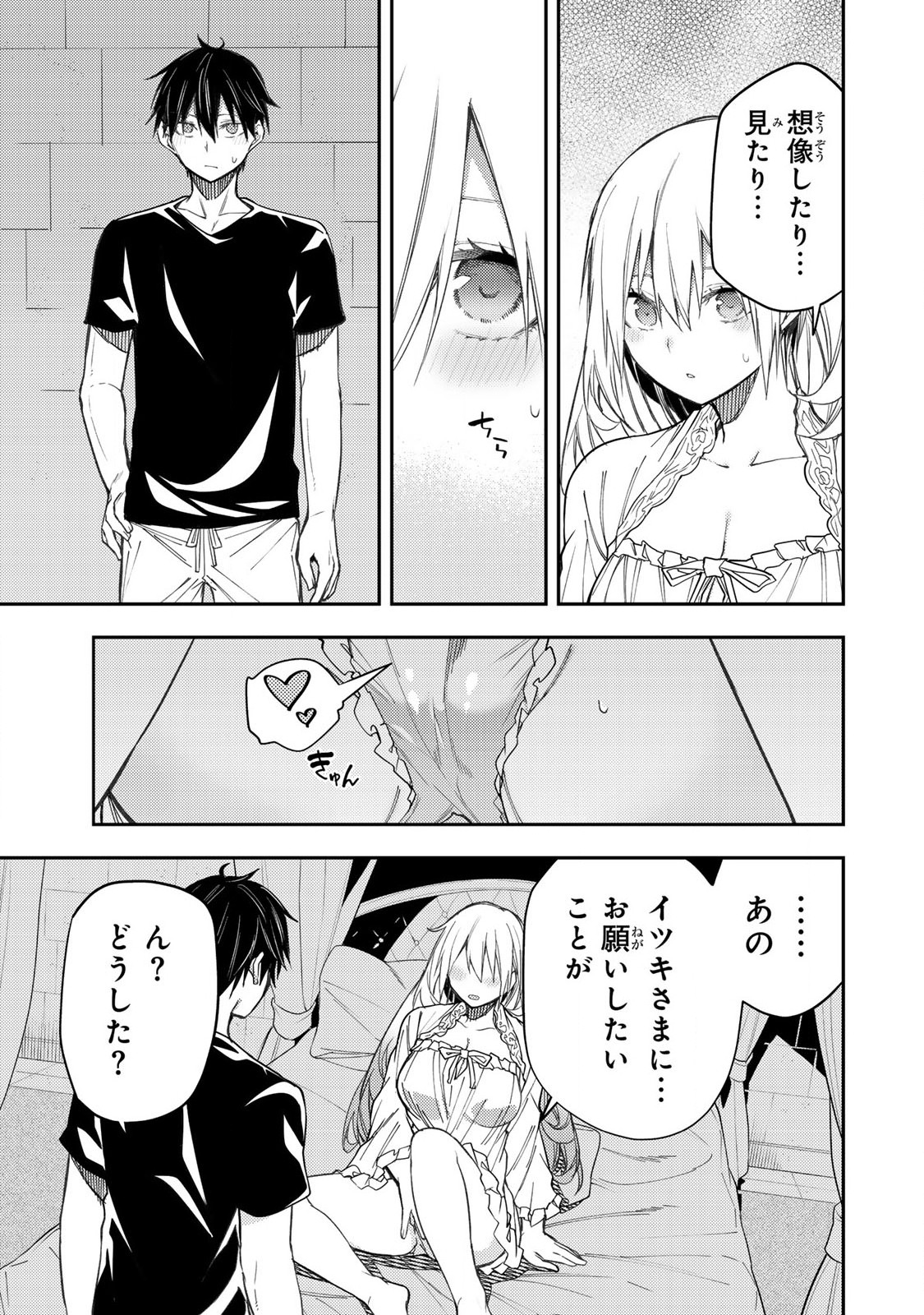 聖なる乙女と秘めごとを 第9話 - Page 15