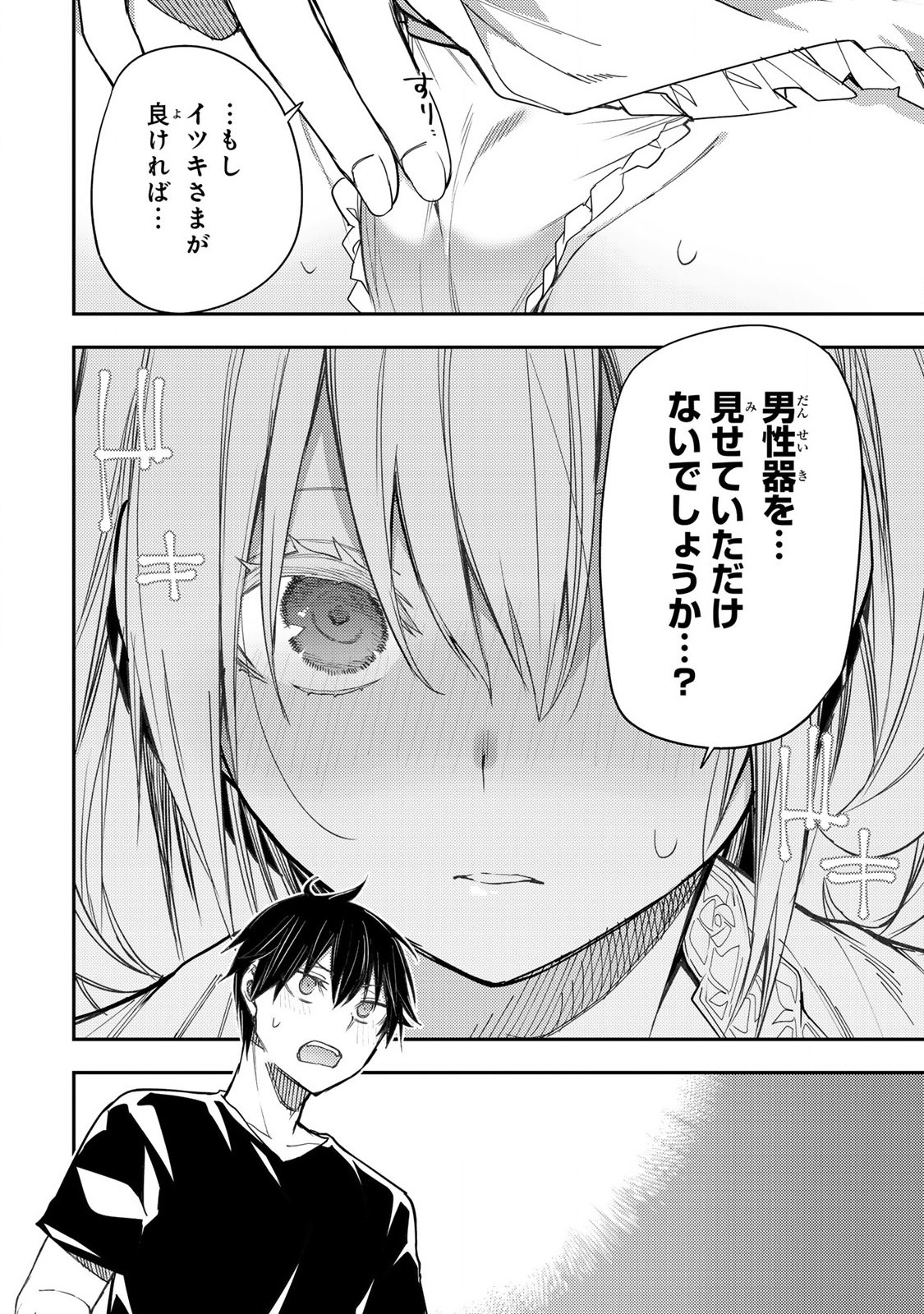 聖なる乙女と秘めごとを 第9話 - Page 16