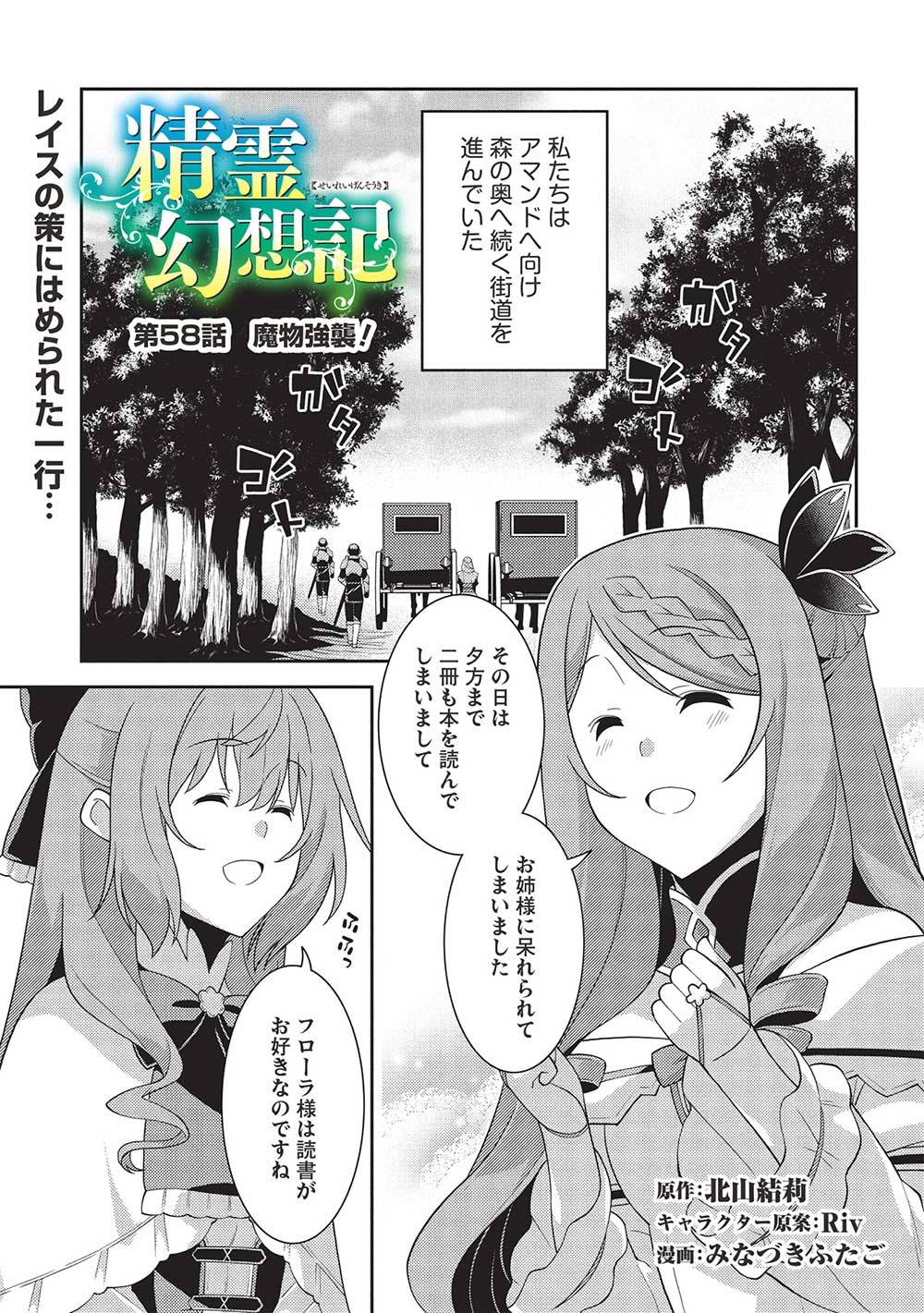 精霊幻想記～こんな世界で出会えた君に～(みなづきふたご) 第58話 - Page 1