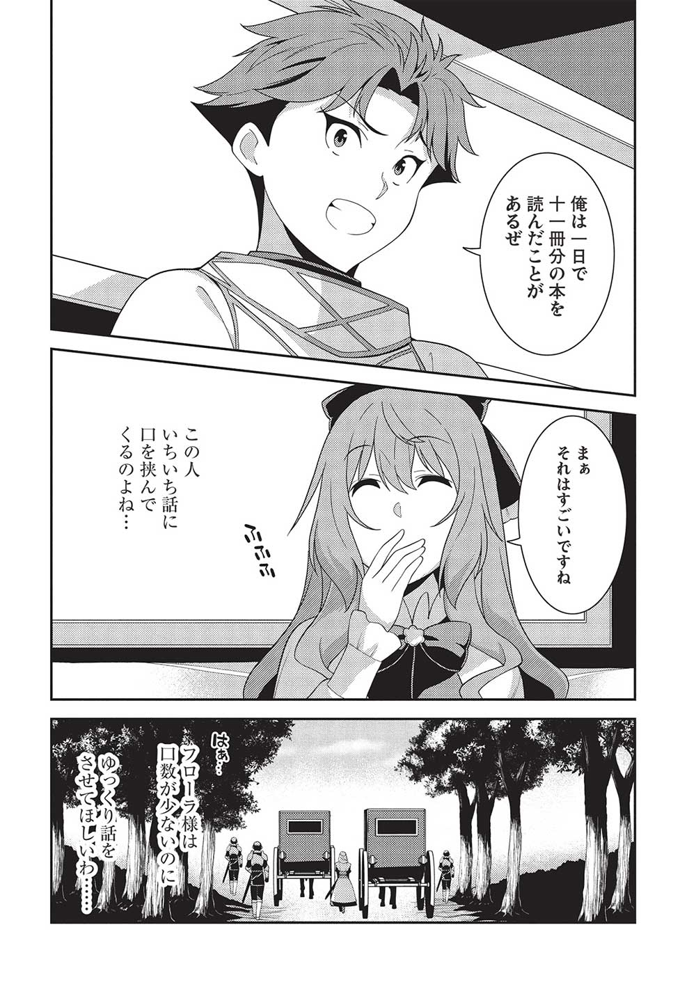 精霊幻想記～こんな世界で出会えた君に～(みなづきふたご) 第58話 - Page 2