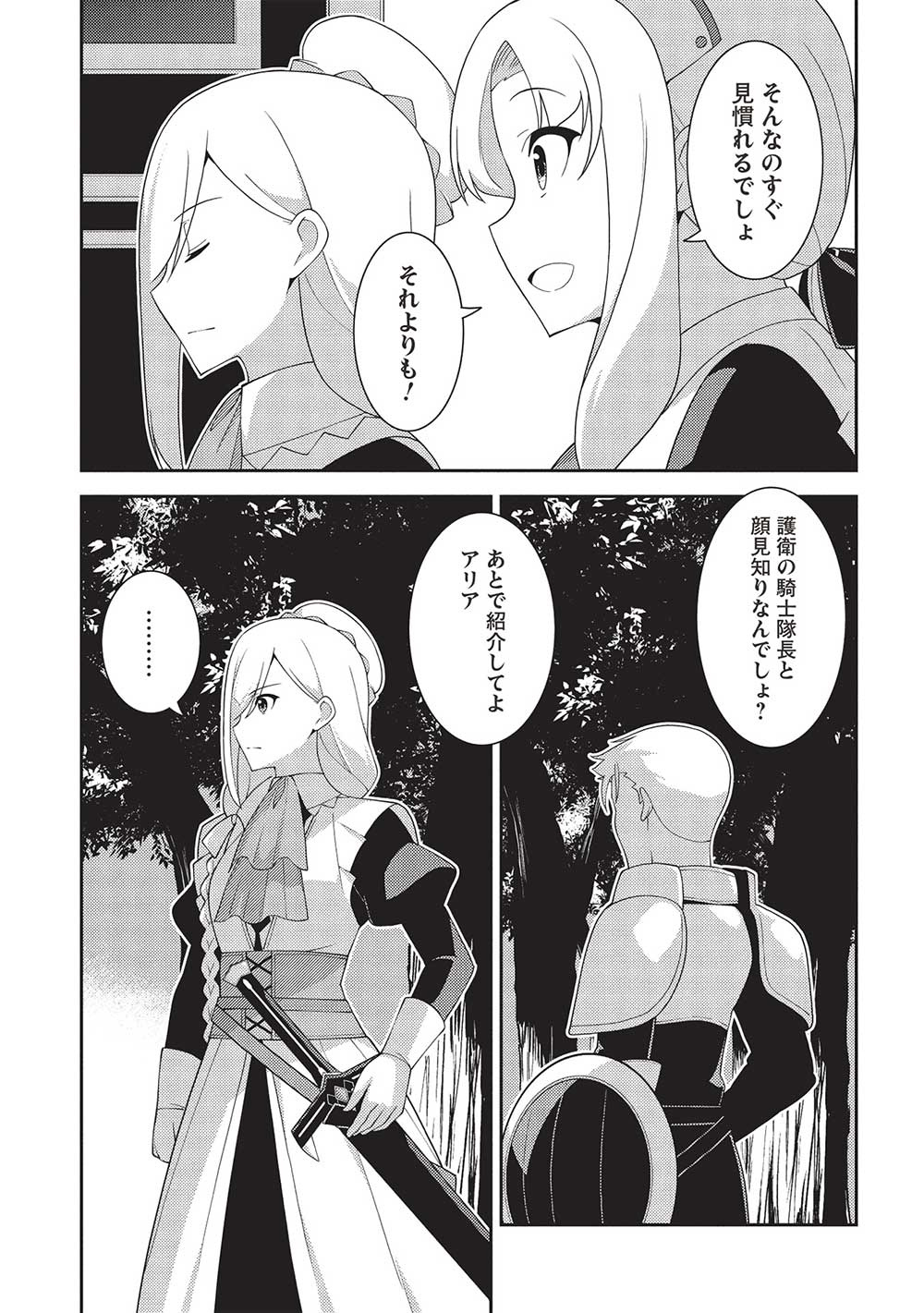 精霊幻想記～こんな世界で出会えた君に～(みなづきふたご) 第58話 - Page 5