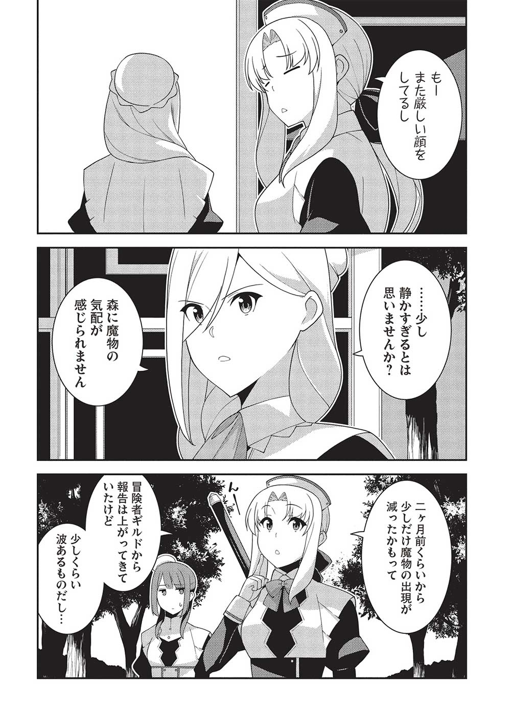 精霊幻想記～こんな世界で出会えた君に～(みなづきふたご) 第58話 - Page 6