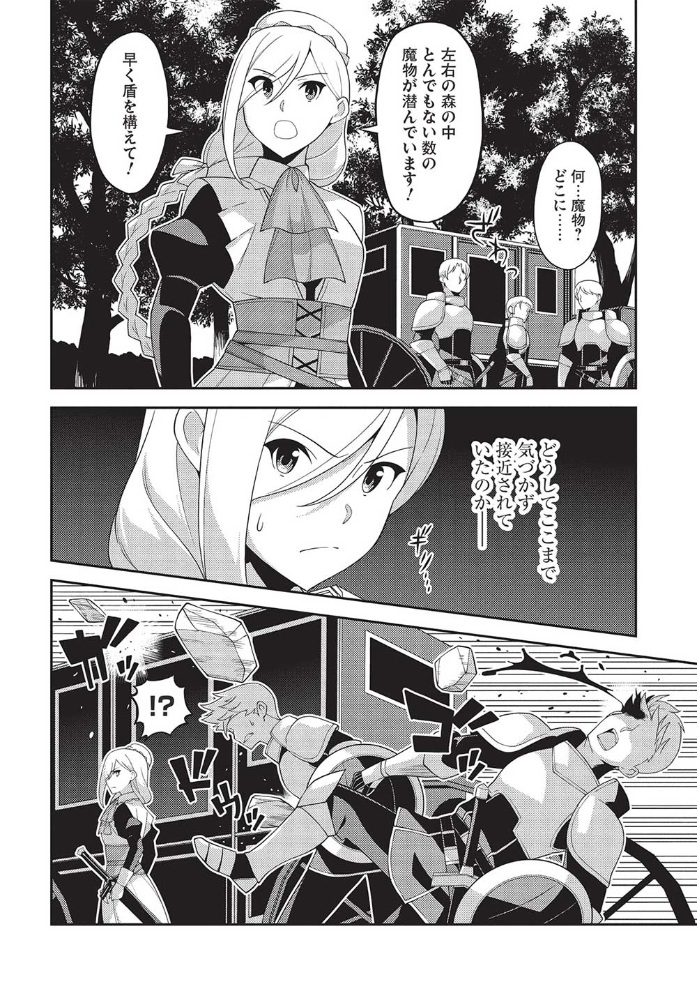 精霊幻想記～こんな世界で出会えた君に～(みなづきふたご) 第58話 - Page 8