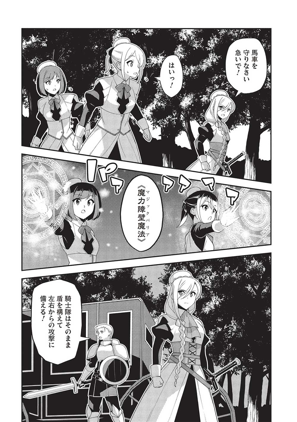 精霊幻想記～こんな世界で出会えた君に～(みなづきふたご) 第58話 - Page 10