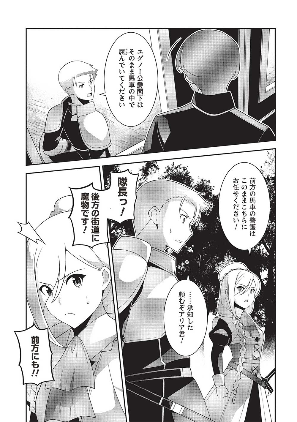 精霊幻想記～こんな世界で出会えた君に～(みなづきふたご) 第58話 - Page 11