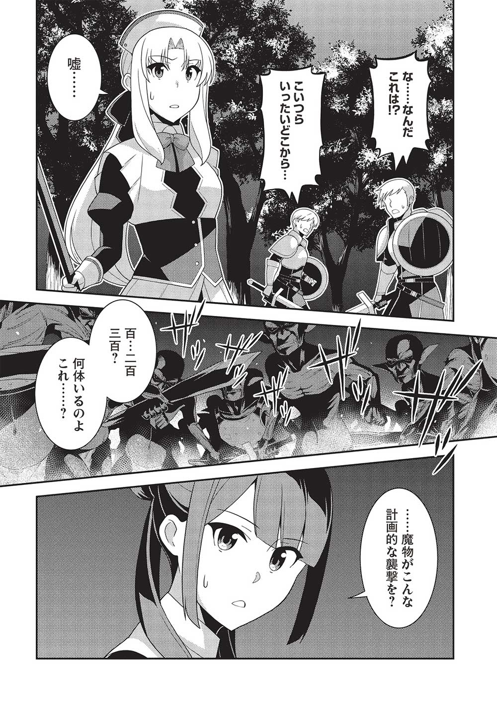 精霊幻想記～こんな世界で出会えた君に～(みなづきふたご) 第58話 - Page 14