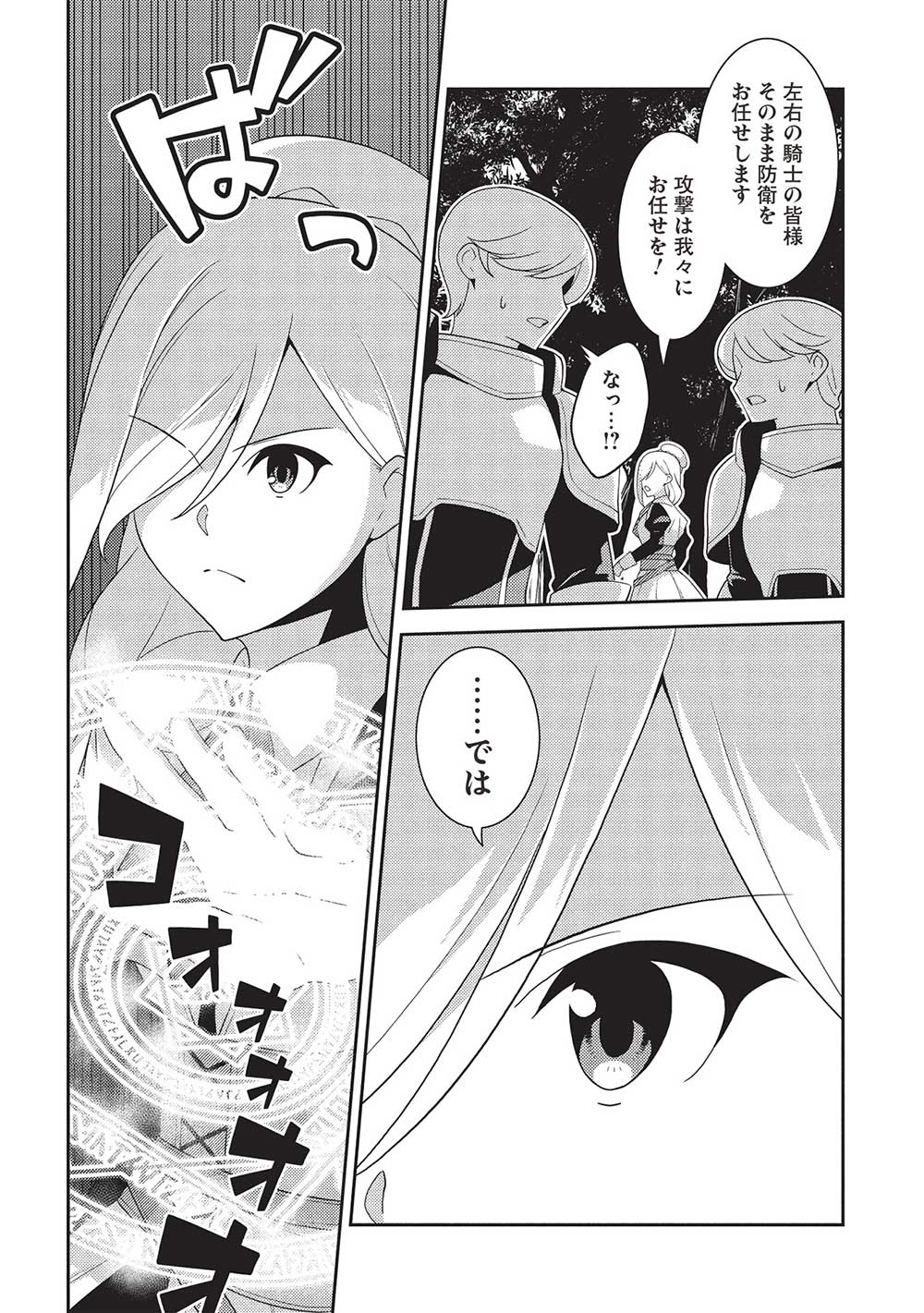 精霊幻想記～こんな世界で出会えた君に～(みなづきふたご) 第58話 - Page 18