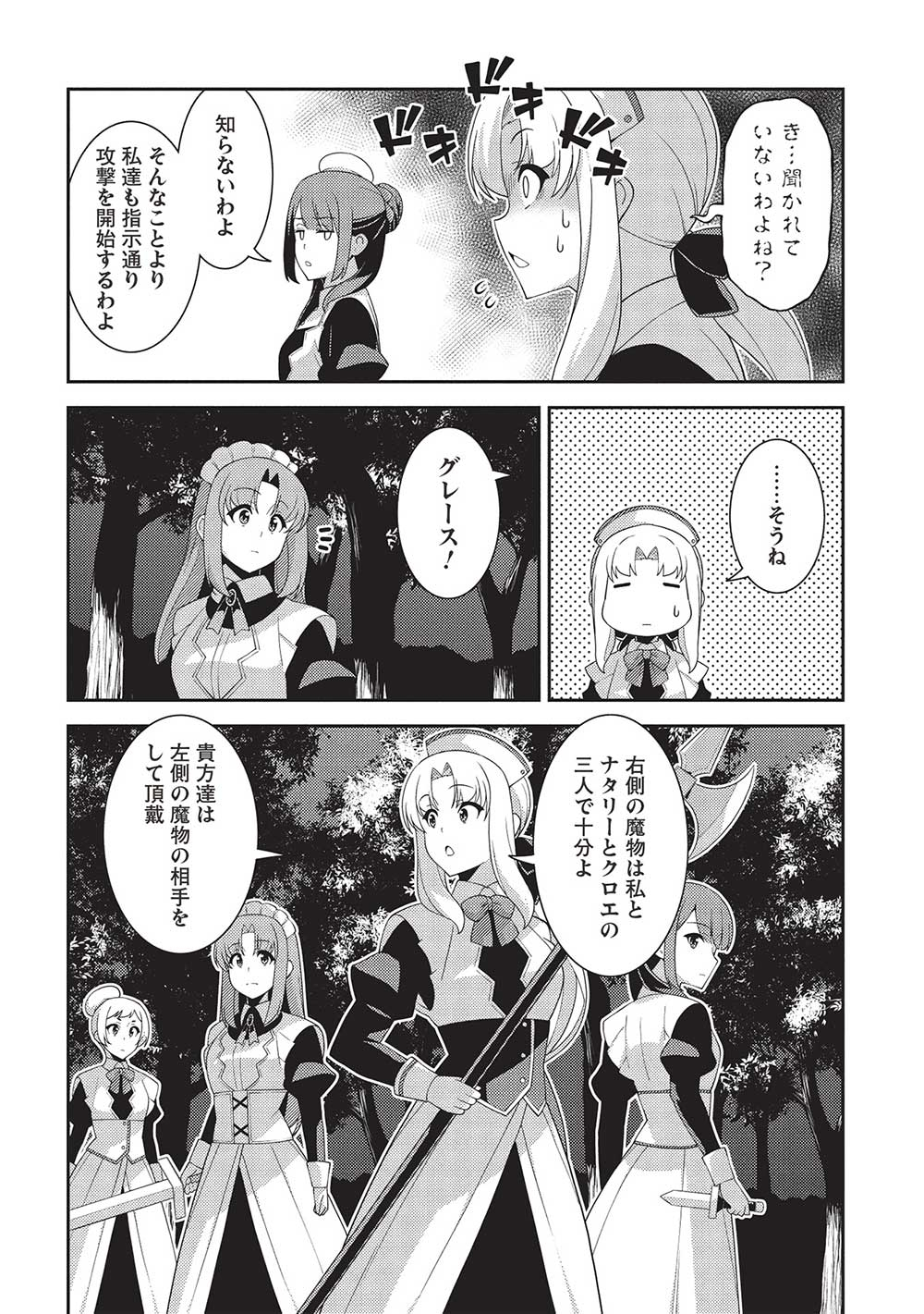 精霊幻想記～こんな世界で出会えた君に～(みなづきふたご) 第58話 - Page 24