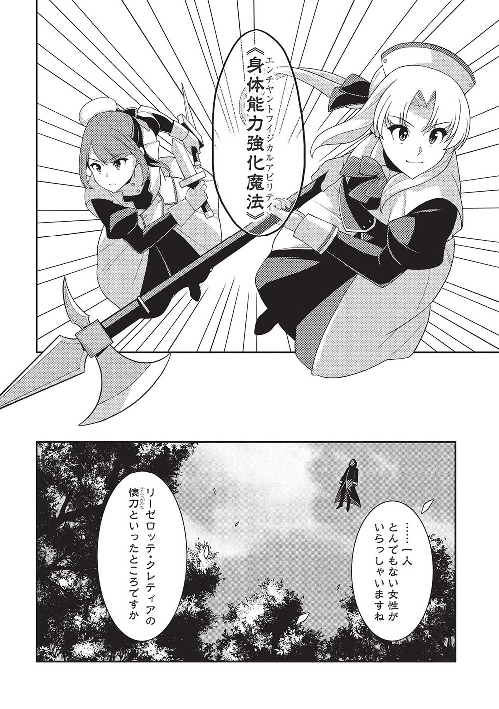 精霊幻想記～こんな世界で出会えた君に～(みなづきふたご) 第58話 - Page 26