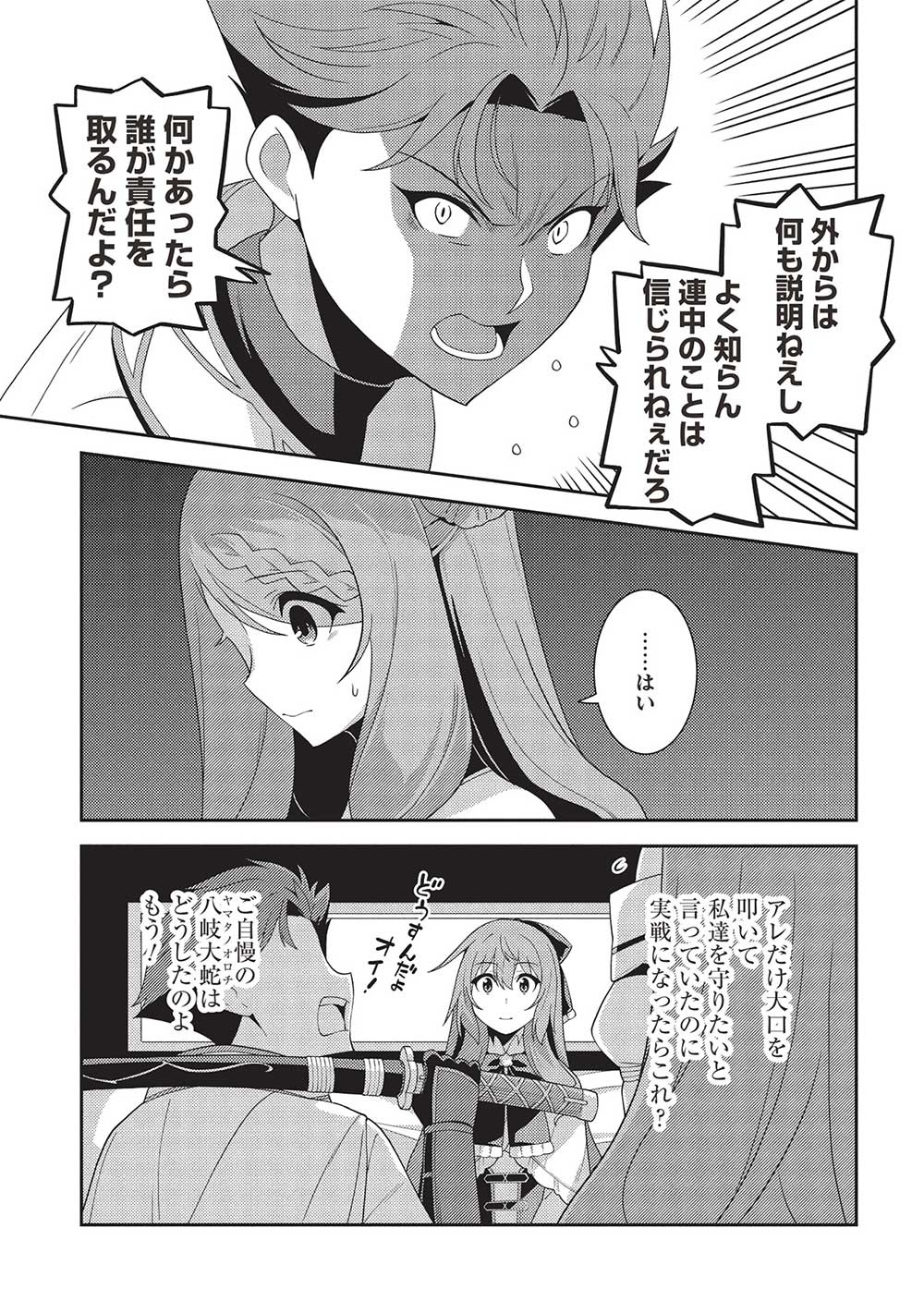 精霊幻想記～こんな世界で出会えた君に～(みなづきふたご) 第58話 - Page 29