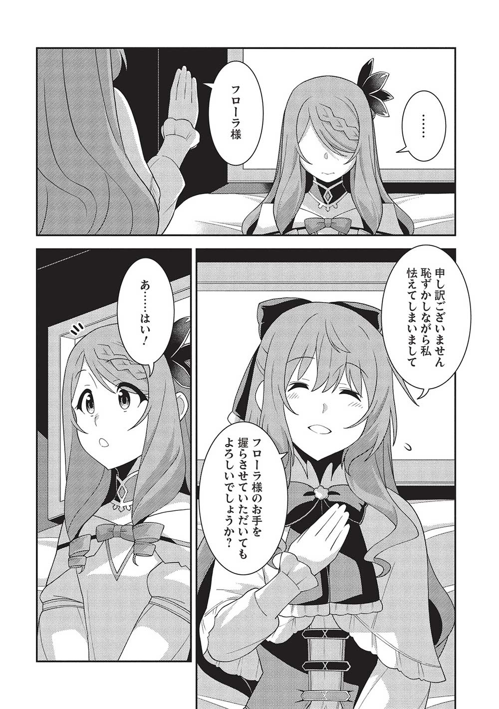 精霊幻想記～こんな世界で出会えた君に～(みなづきふたご) 第58話 - Page 30