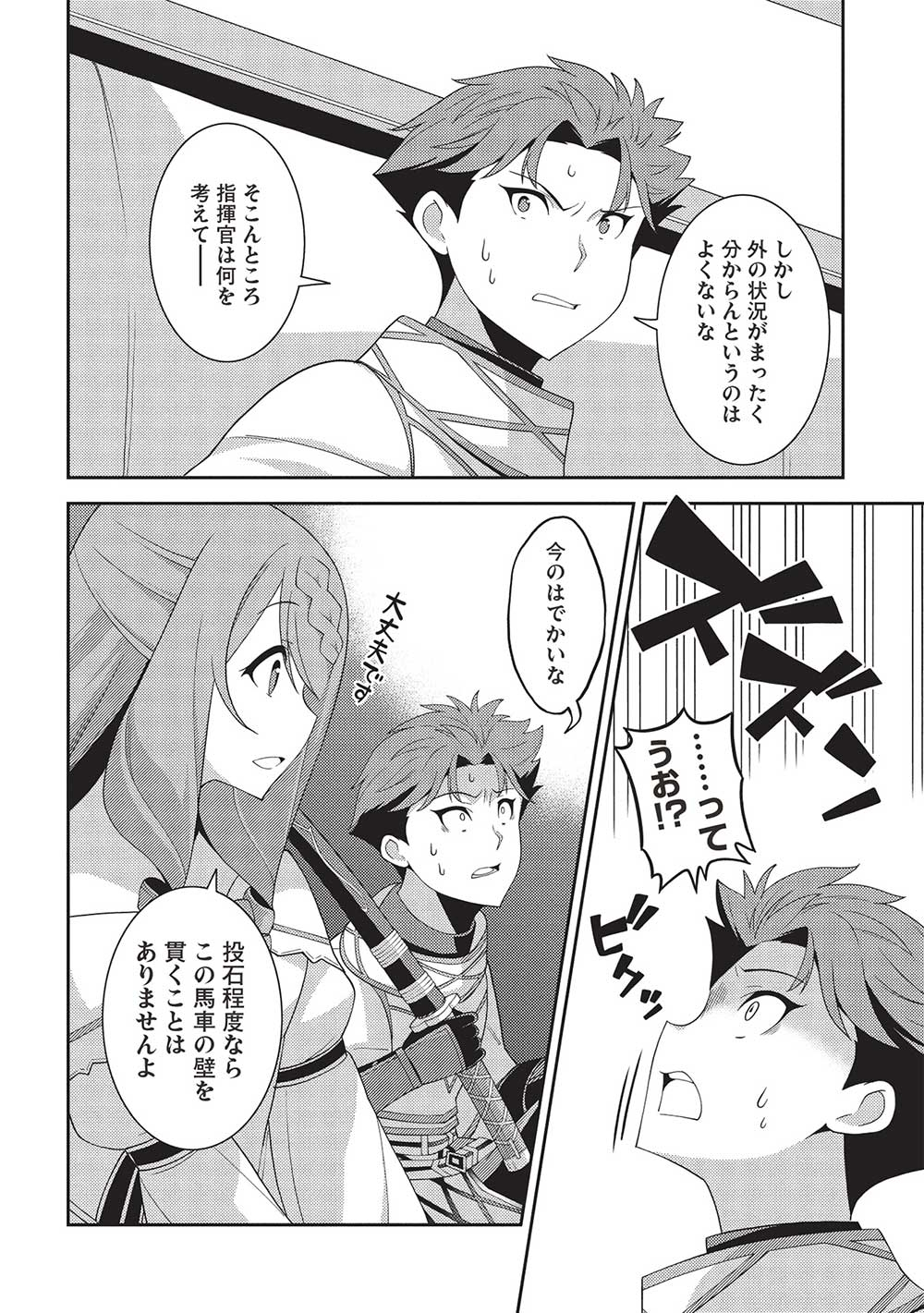 精霊幻想記～こんな世界で出会えた君に～(みなづきふたご) 第58話 - Page 32