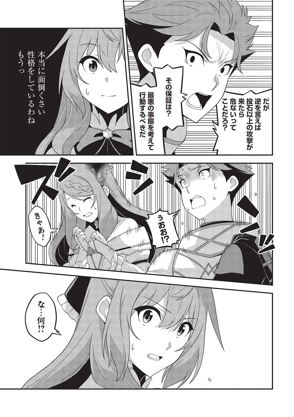 精霊幻想記～こんな世界で出会えた君に～(みなづきふたご) 第58話 - Page 33