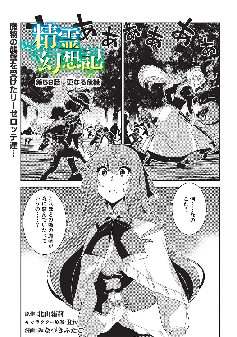 精霊幻想記～こんな世界で出会えた君に～(みなづきふたご) 第59話 - Page 1