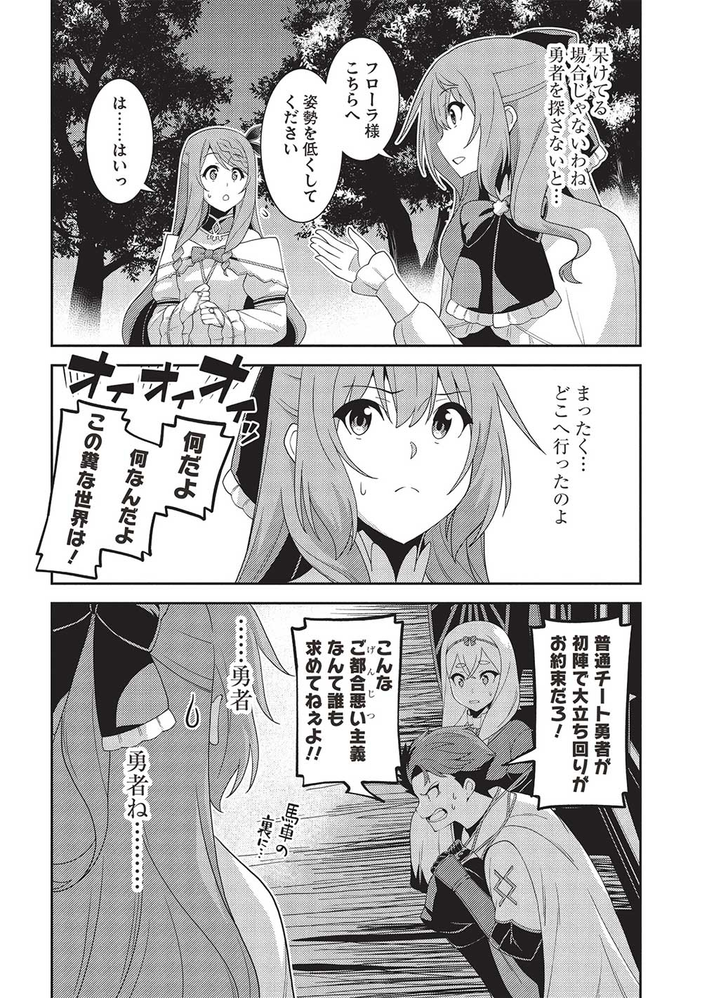 精霊幻想記～こんな世界で出会えた君に～(みなづきふたご) 第59話 - Page 2