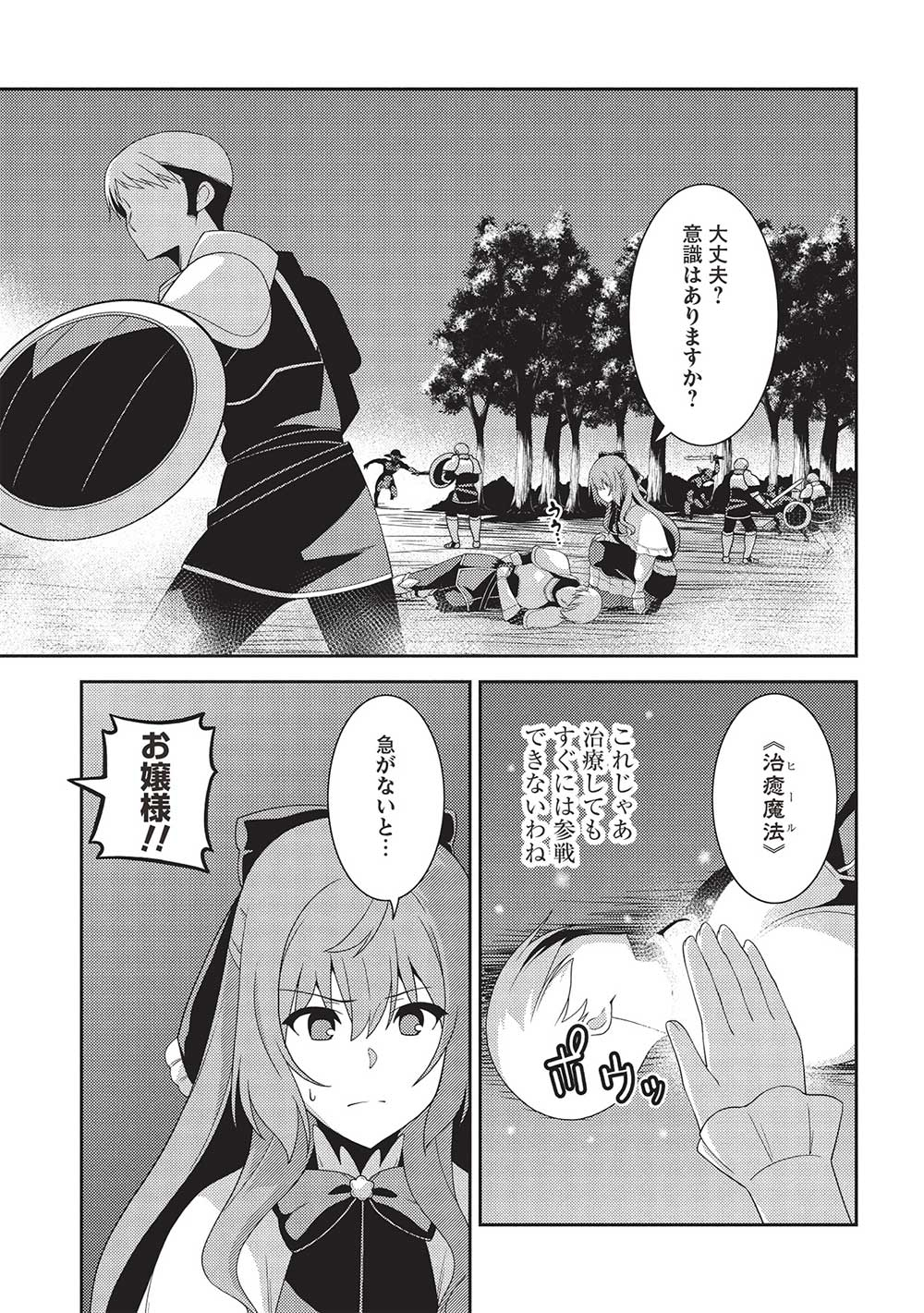 精霊幻想記～こんな世界で出会えた君に～(みなづきふたご) 第59話 - Page 5