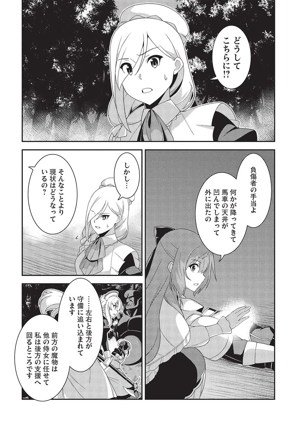 精霊幻想記～こんな世界で出会えた君に～(みなづきふたご) 第59話 - Page 6