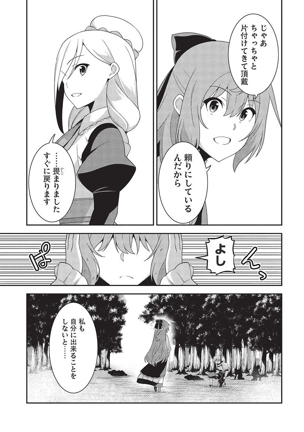 精霊幻想記～こんな世界で出会えた君に～(みなづきふたご) 第59話 - Page 7