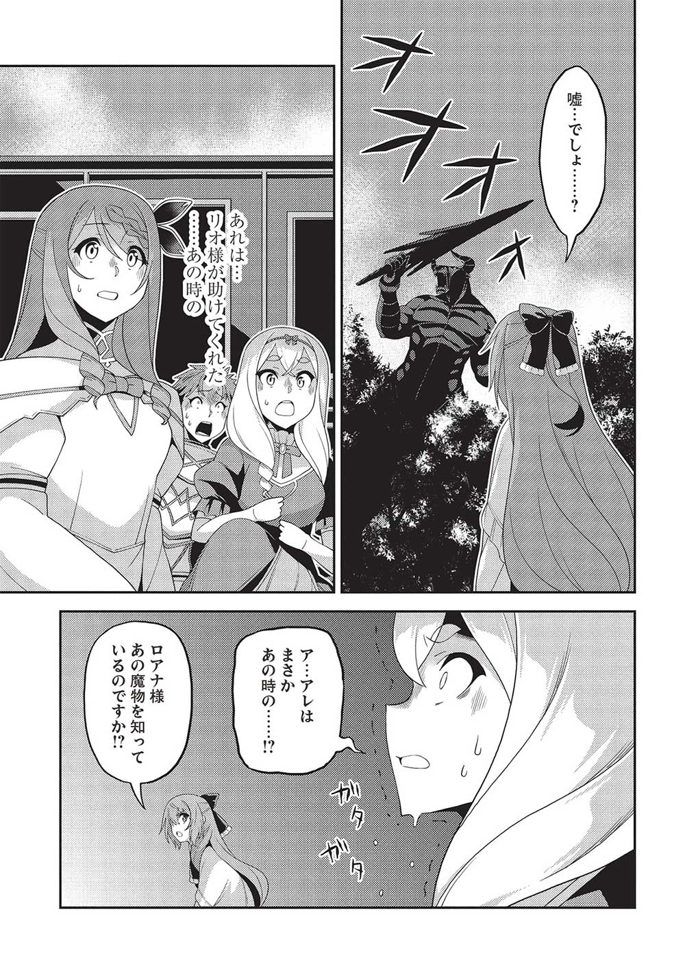 精霊幻想記～こんな世界で出会えた君に～(みなづきふたご) 第59話 - Page 15