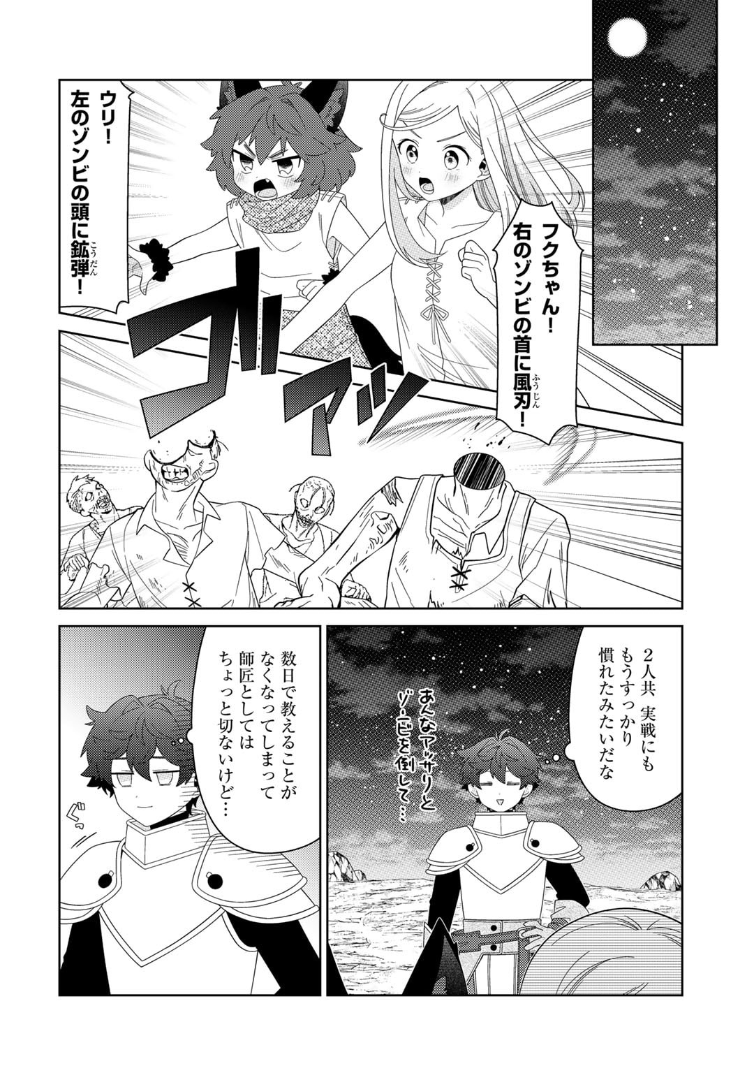 精霊達の楽園と理想の異世界生活 第67話 - Page 2