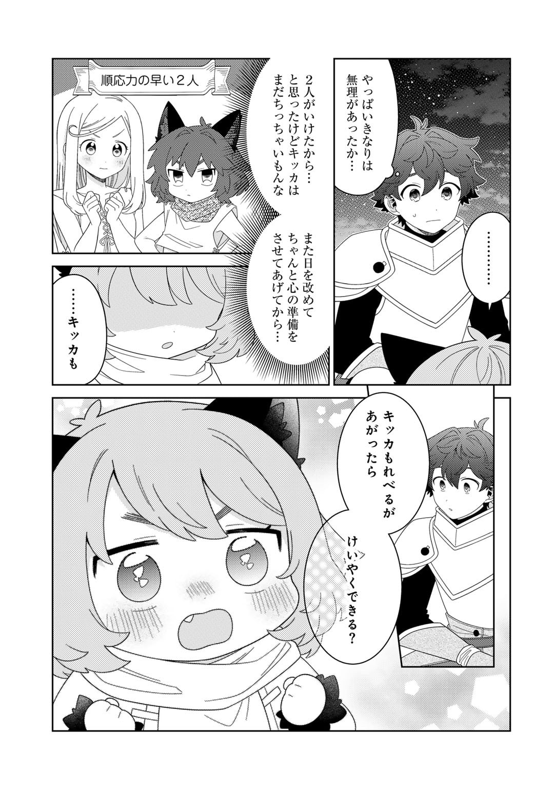 精霊達の楽園と理想の異世界生活 第67話 - Page 5