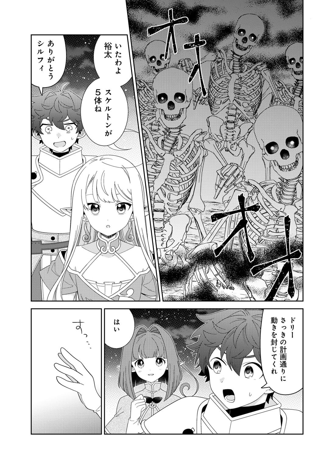 精霊達の楽園と理想の異世界生活 第67話 - Page 12