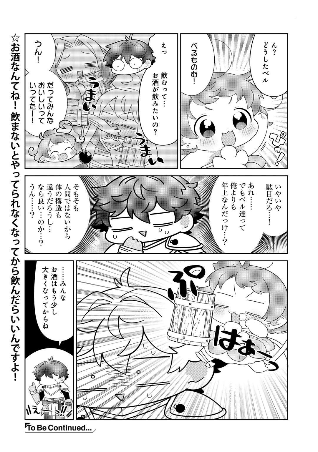 精霊達の楽園と理想の異世界生活 第67話 - Page 20