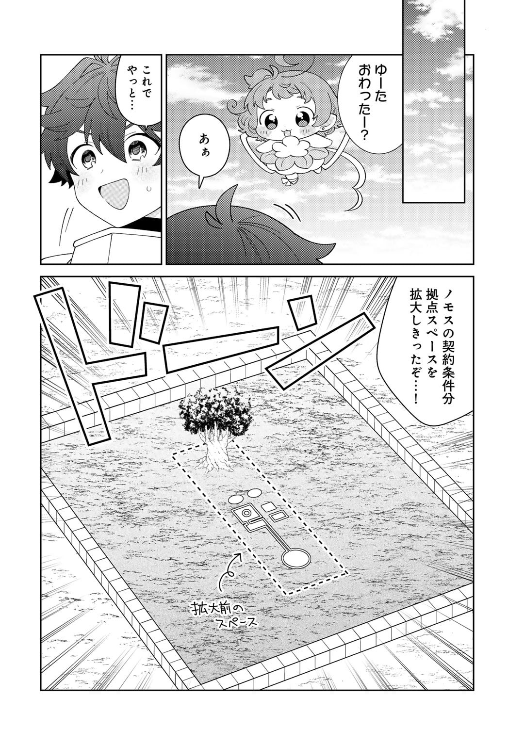 精霊達の楽園と理想の異世界生活 第68話 - Page 2