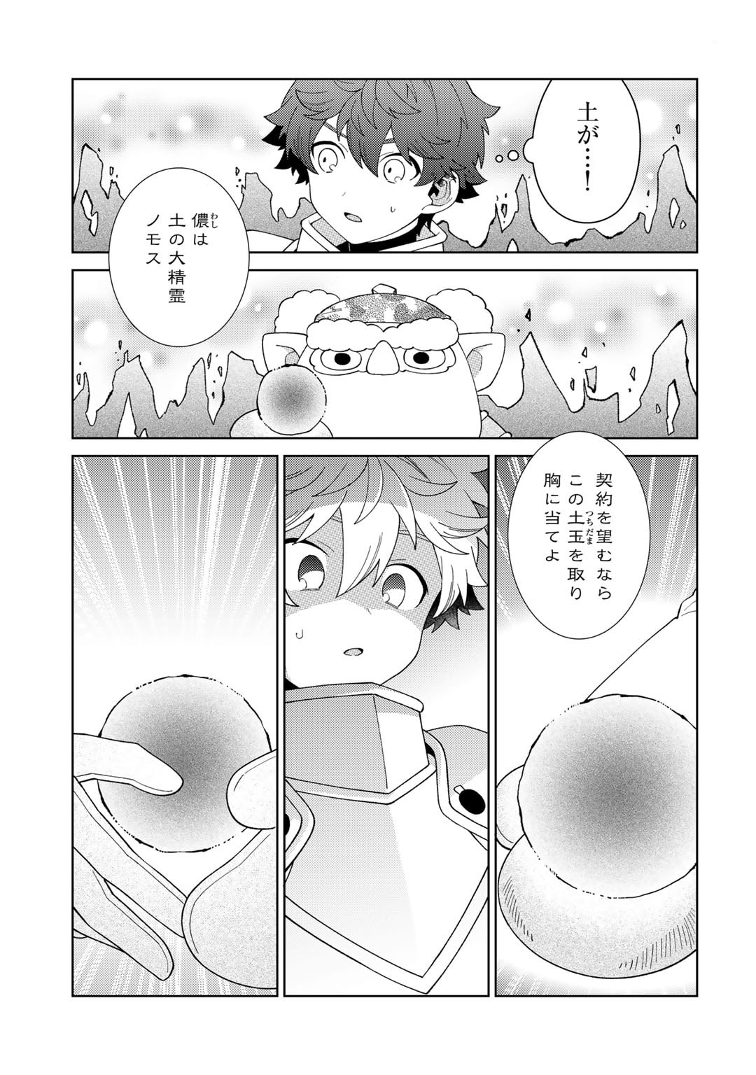 精霊達の楽園と理想の異世界生活 第68話 - Page 5