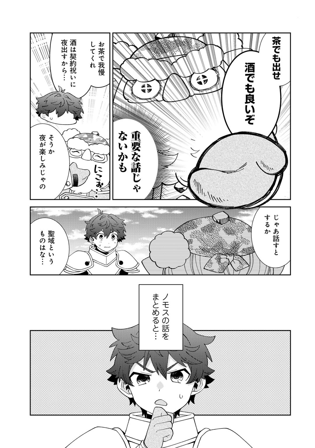 精霊達の楽園と理想の異世界生活 第68話 - Page 9