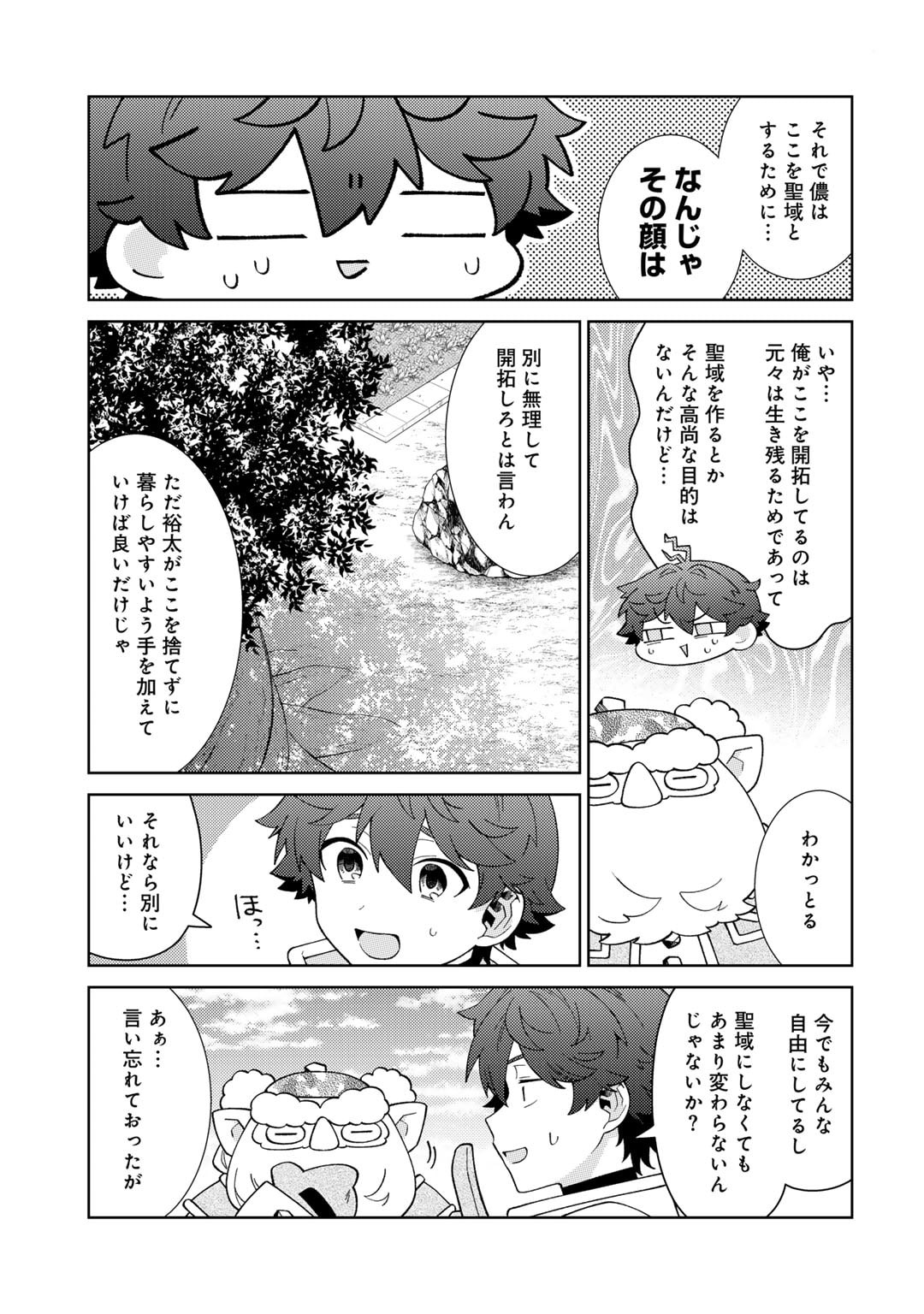 精霊達の楽園と理想の異世界生活 第68話 - Page 11