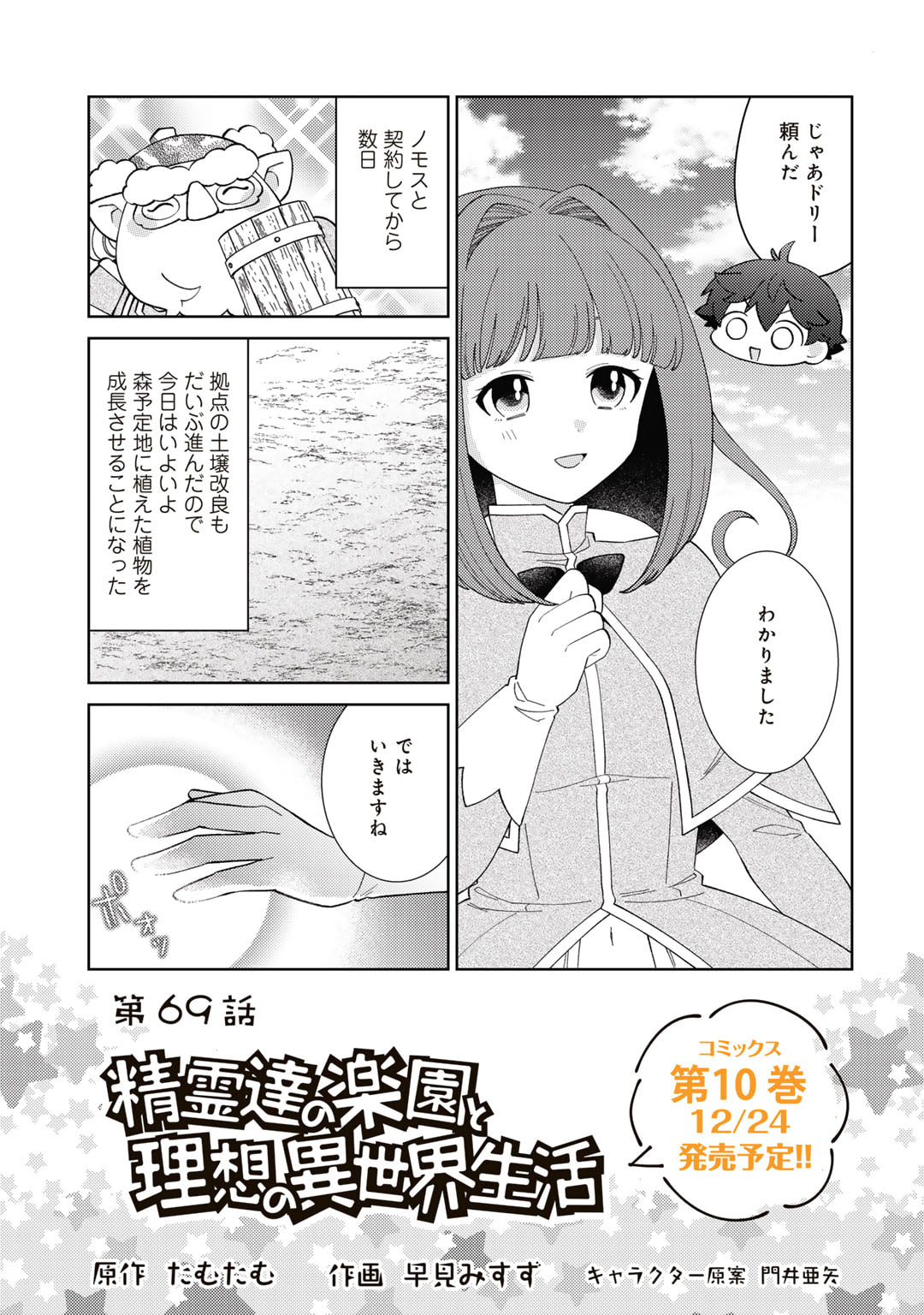 精霊達の楽園と理想の異世界生活 第69話 - Page 1