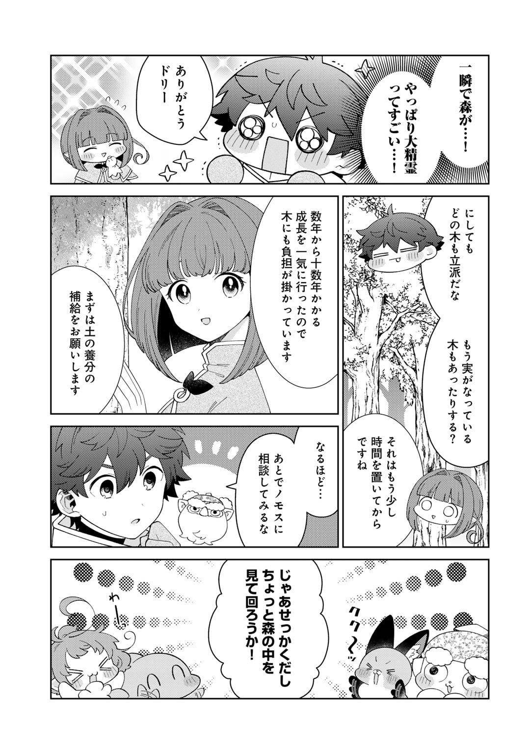 精霊達の楽園と理想の異世界生活 第69話 - Page 3