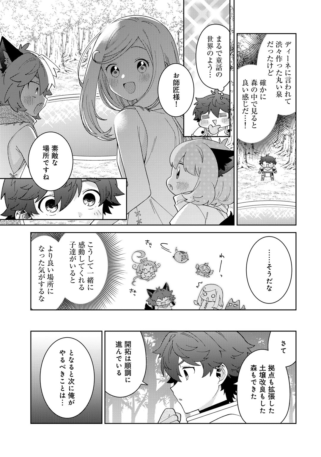 精霊達の楽園と理想の異世界生活 第69話 - Page 5