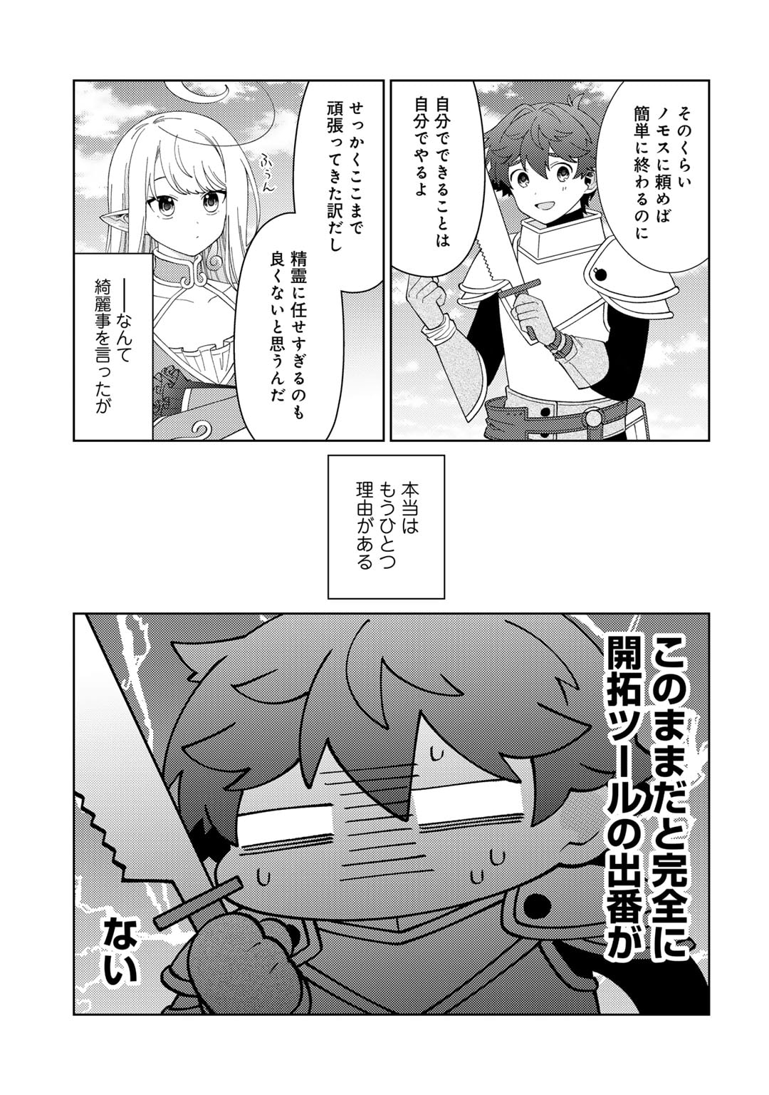 精霊達の楽園と理想の異世界生活 第69話 - Page 7