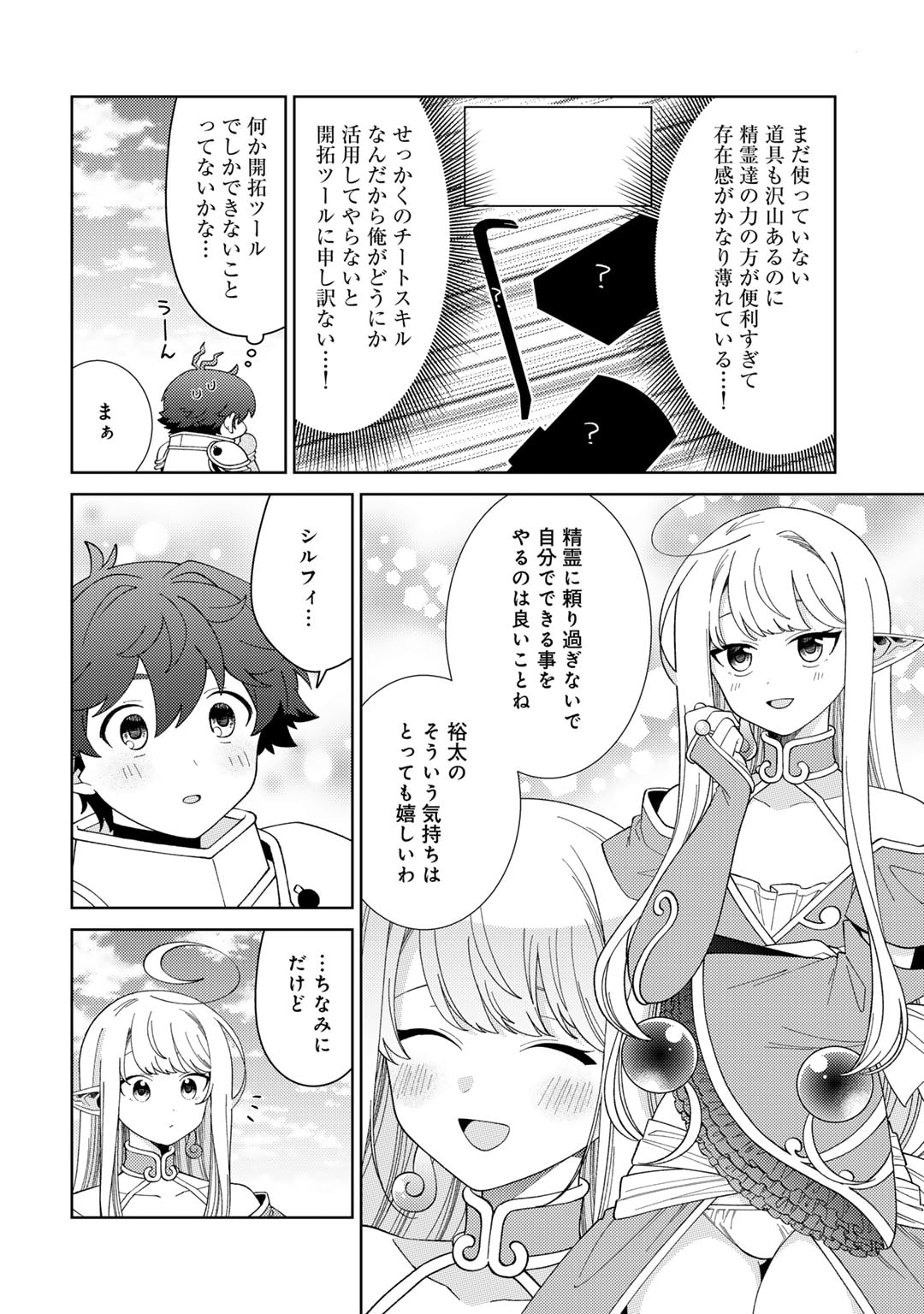 精霊達の楽園と理想の異世界生活 第69話 - Page 8