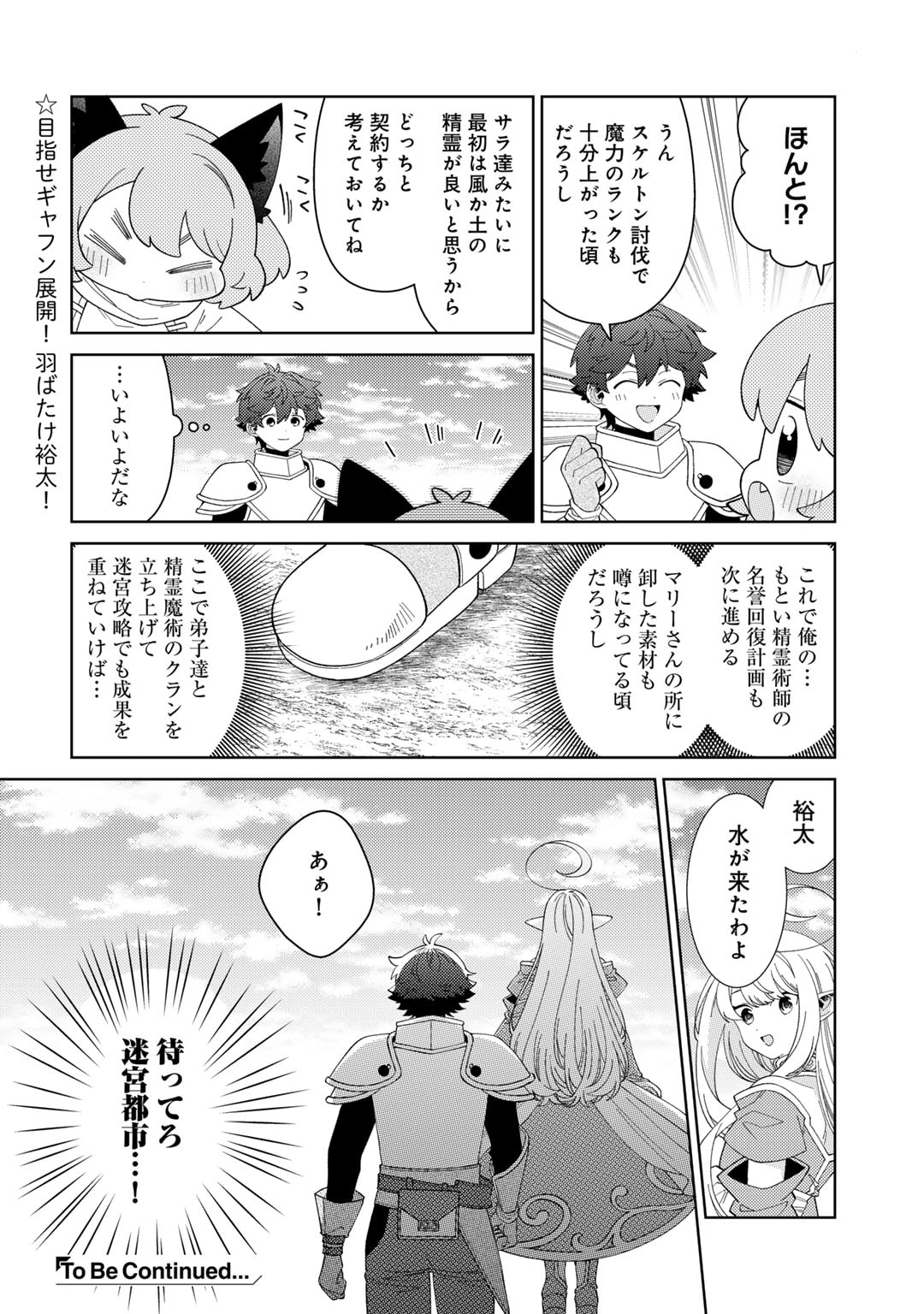 精霊達の楽園と理想の異世界生活 第69話 - Page 16