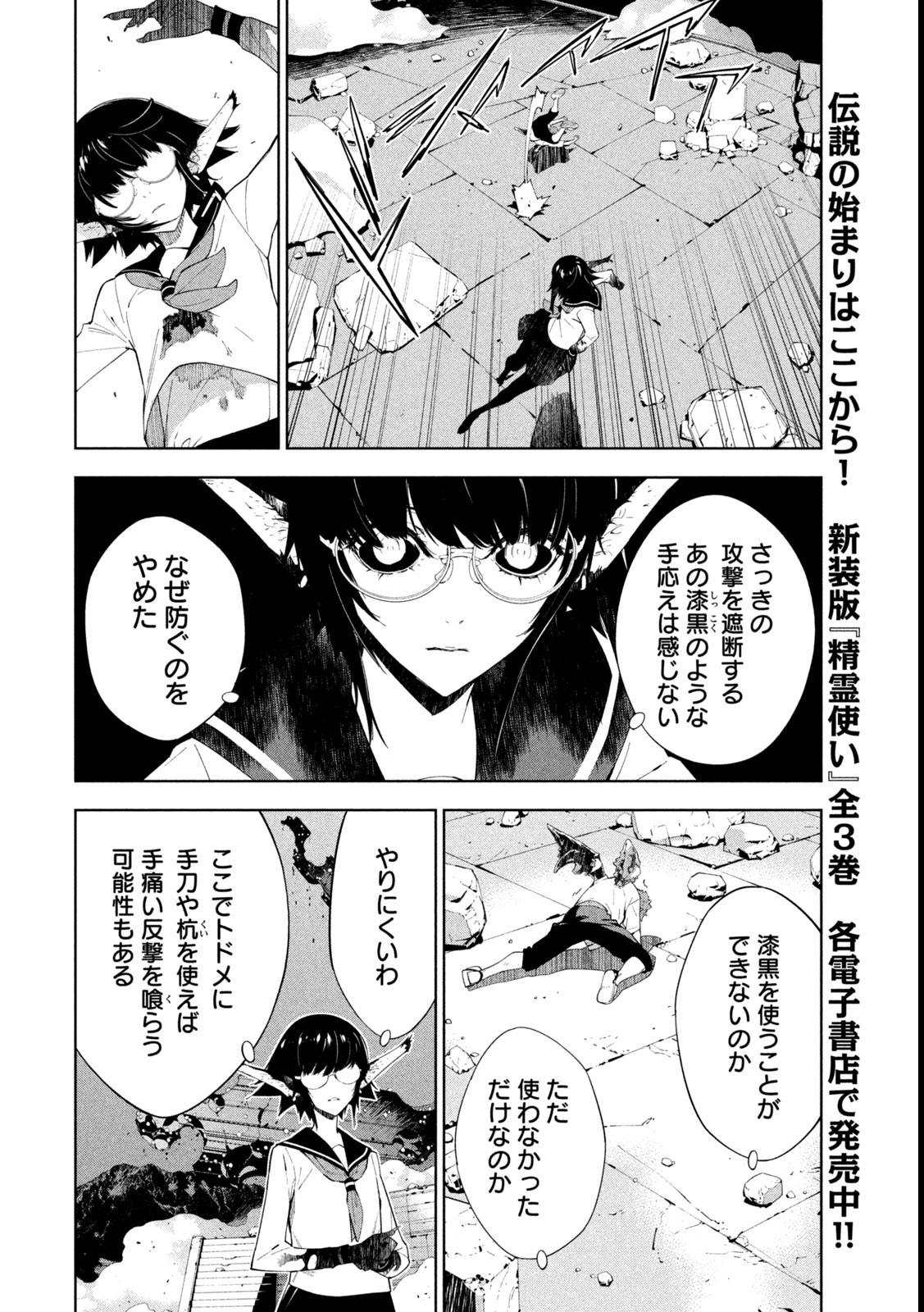 精霊使い　些の塵滓 第31話 - Page 6