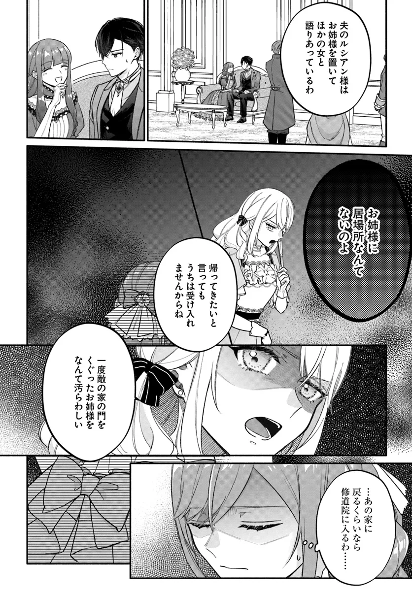 政略結婚の夫に「愛さなくて結構です」と宣言したら溺愛が始まりました 第4話 - Page 18